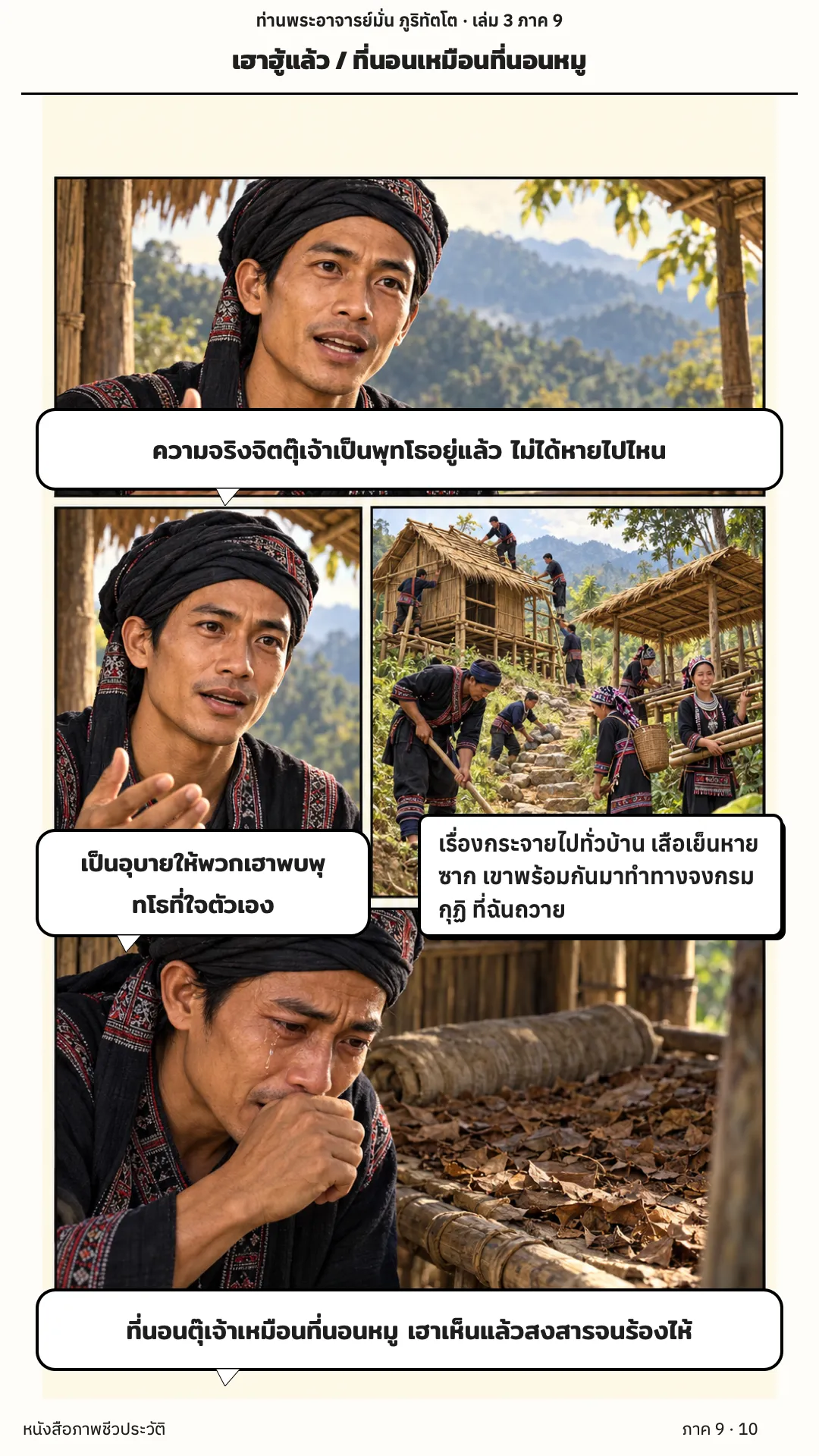 ประวัติท่านพระอาจารย์มั่น ภูริทัตตเถระ เล่ม 3 หน้า 78