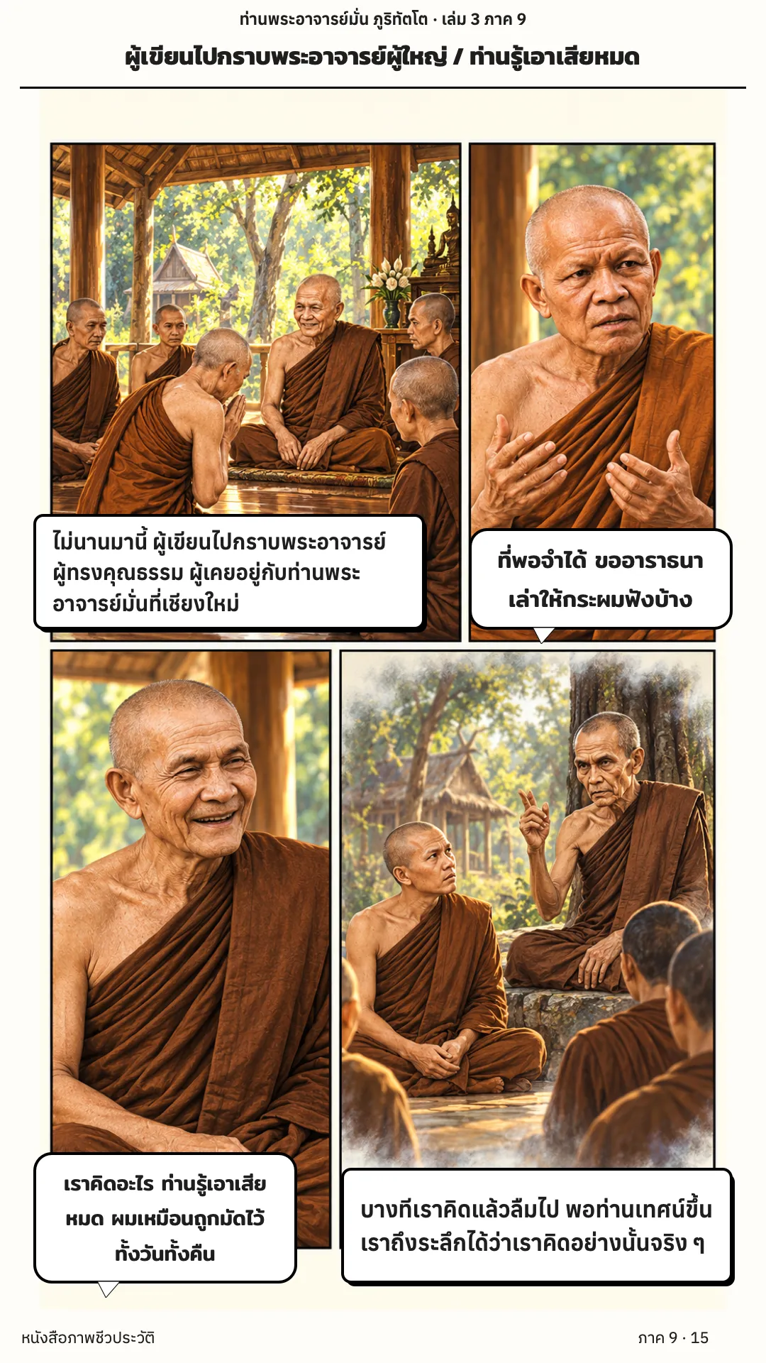 ประวัติท่านพระอาจารย์มั่น ภูริทัตตเถระ เล่ม 3 หน้า 83