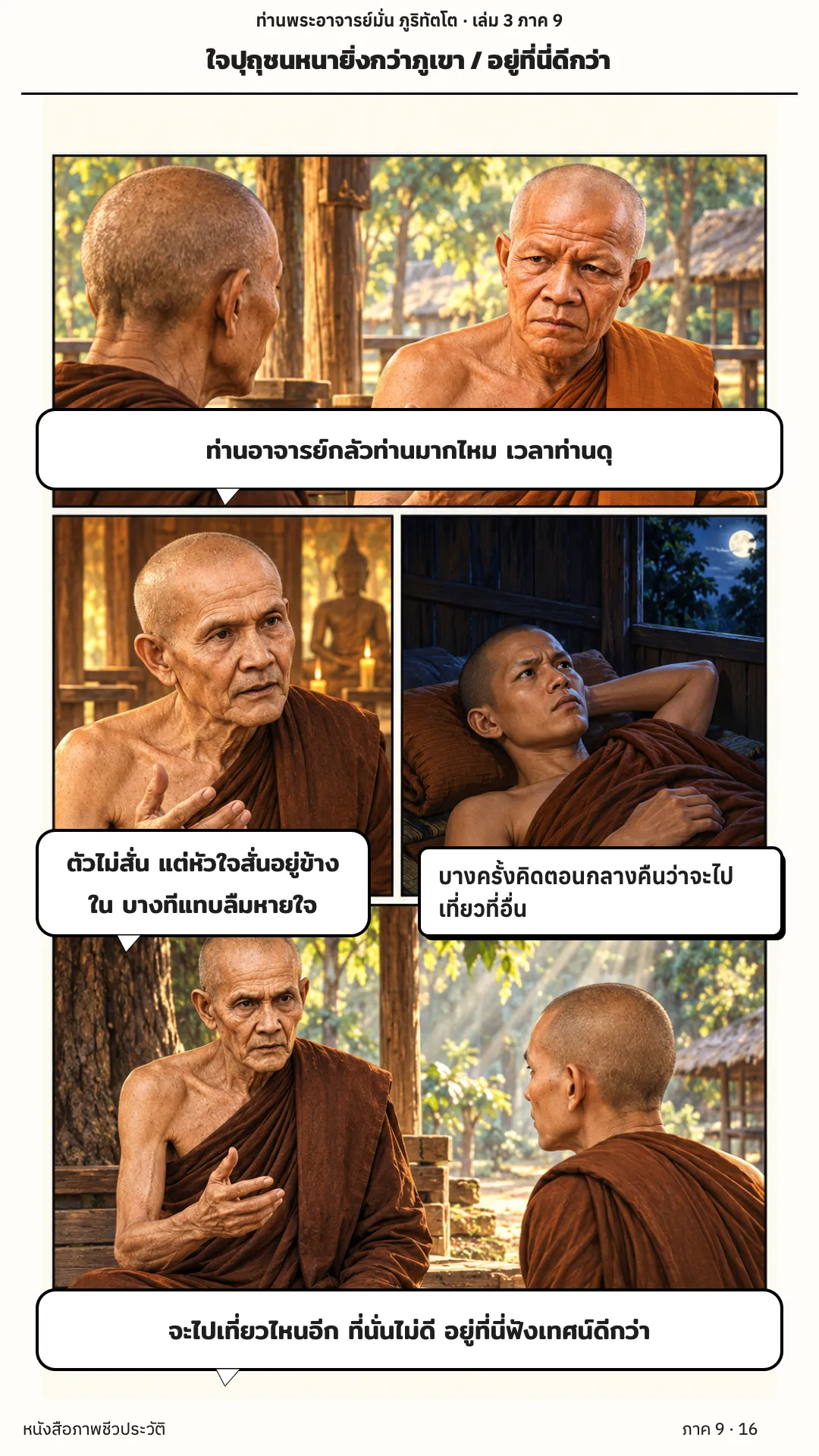 ประวัติท่านพระอาจารย์มั่น ภูริทัตตเถระ เล่ม 3 หน้า 84
