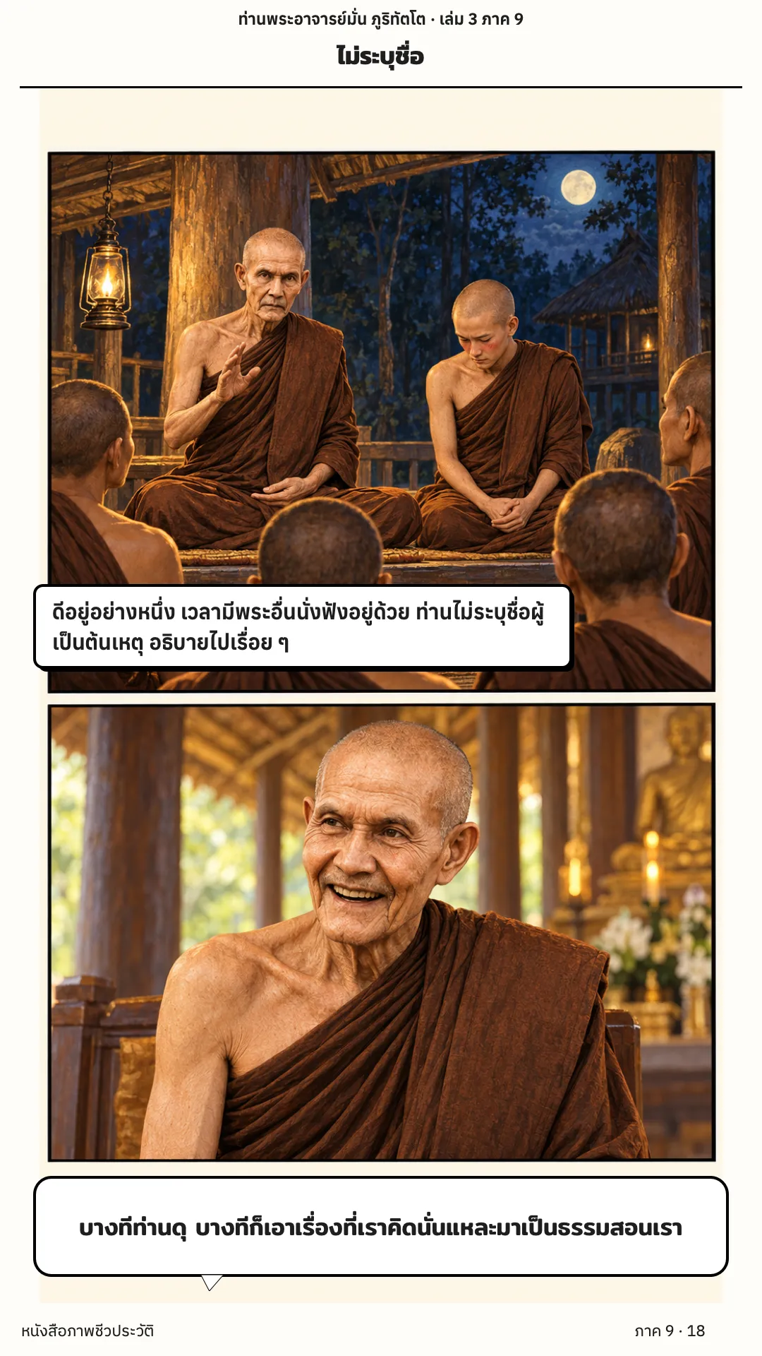 ประวัติท่านพระอาจารย์มั่น ภูริทัตตเถระ เล่ม 3 หน้า 86