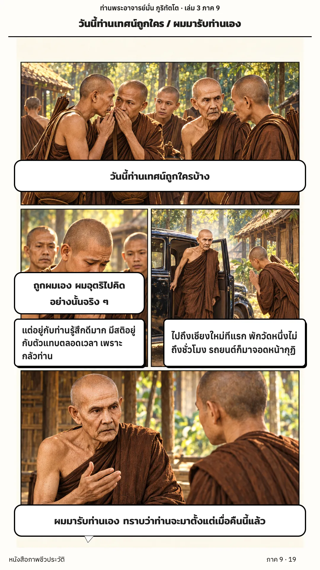 ประวัติท่านพระอาจารย์มั่น ภูริทัตตเถระ เล่ม 3 หน้า 87