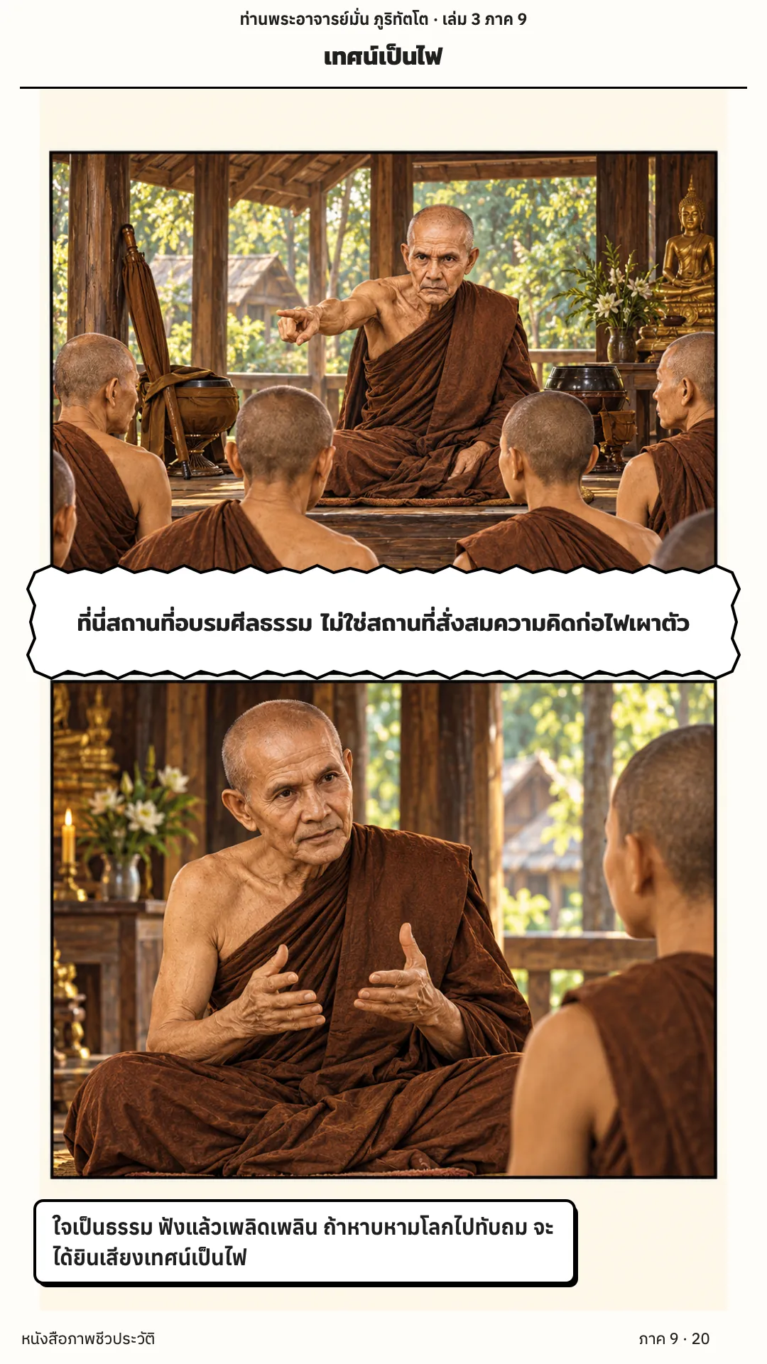 ประวัติท่านพระอาจารย์มั่น ภูริทัตตเถระ เล่ม 3 หน้า 88