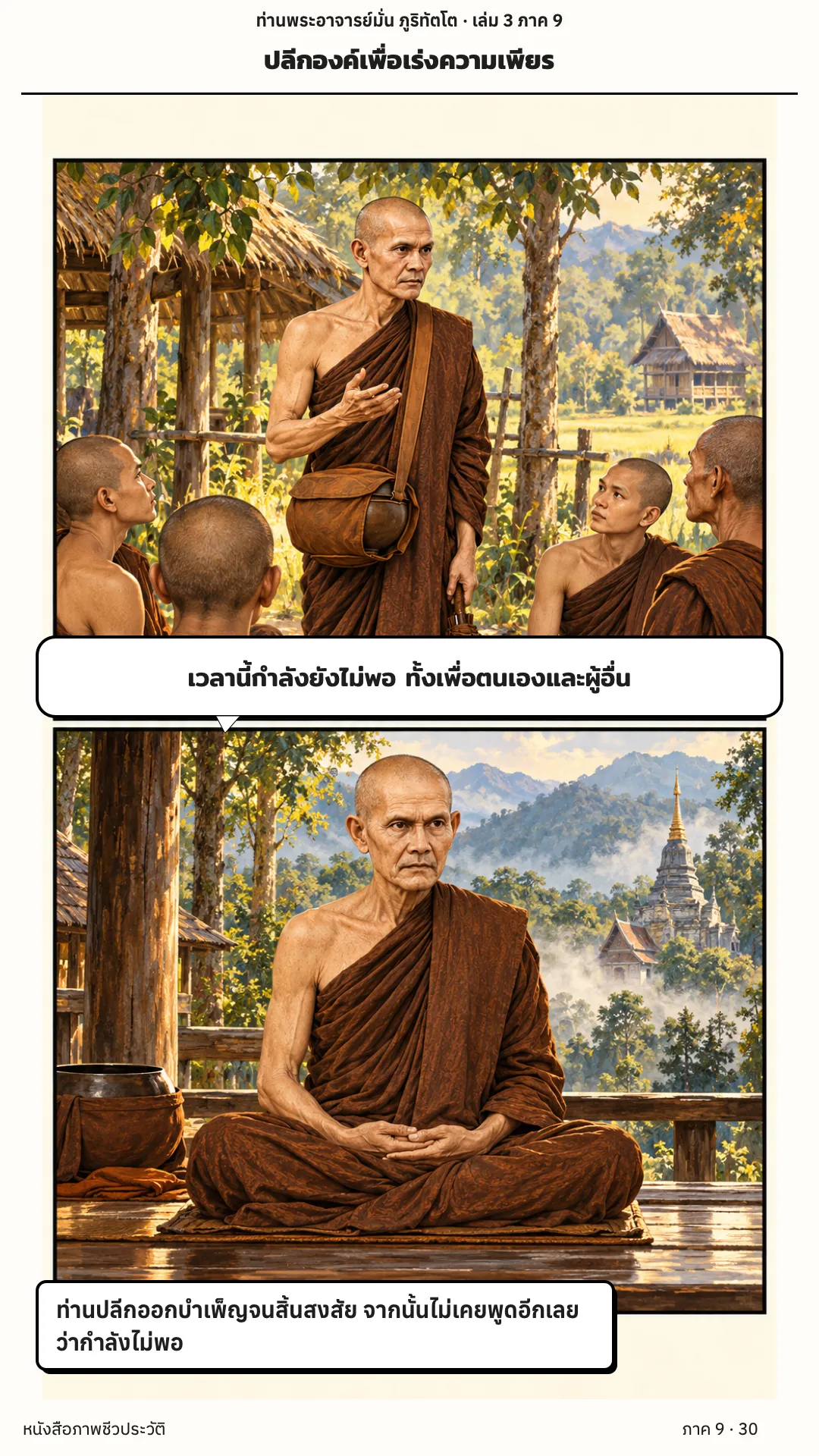 ประวัติท่านพระอาจารย์มั่น ภูริทัตตเถระ เล่ม 3 หน้า 98