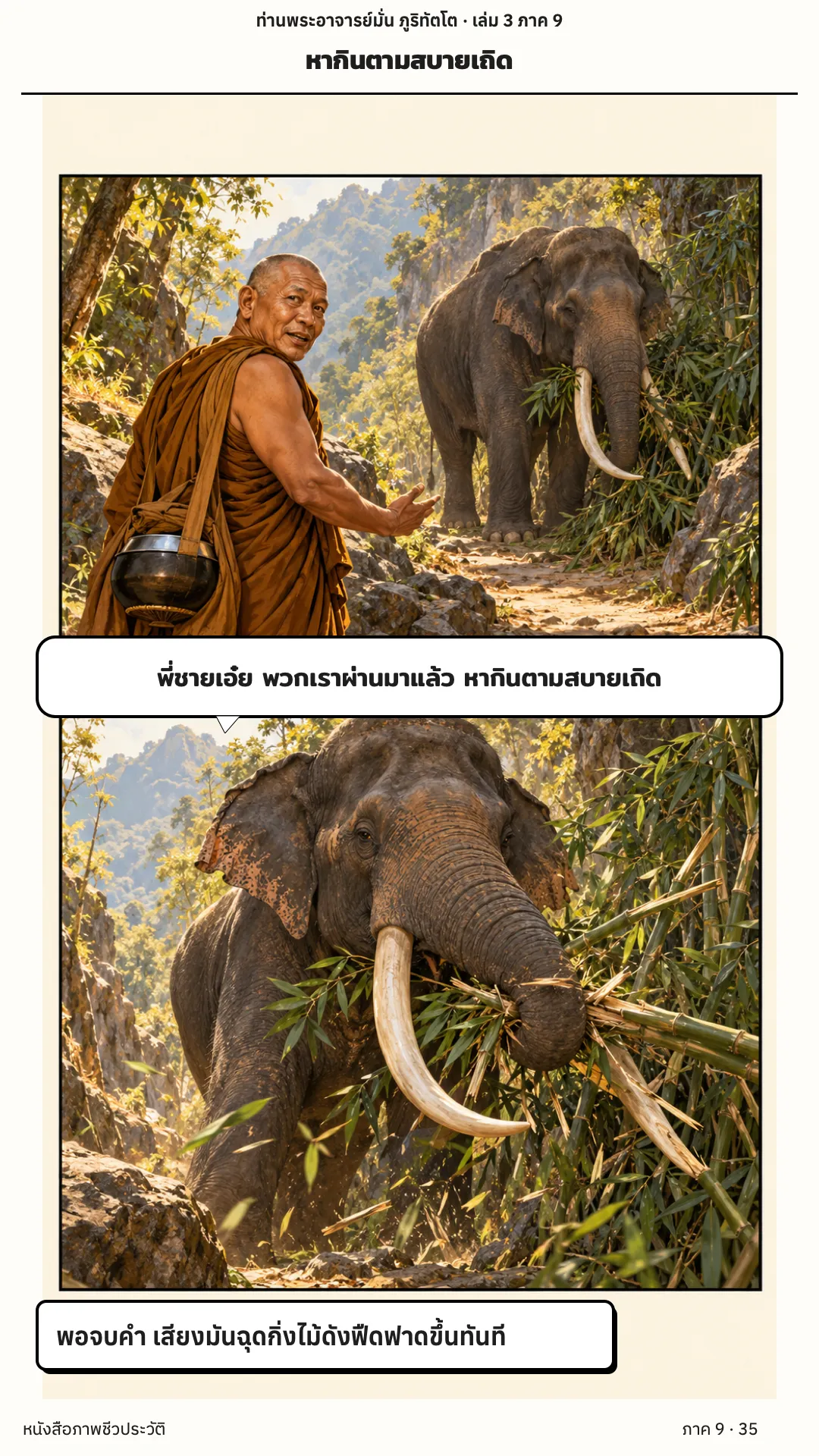 ประวัติท่านพระอาจารย์มั่น ภูริทัตตเถระ เล่ม 3 หน้า 103