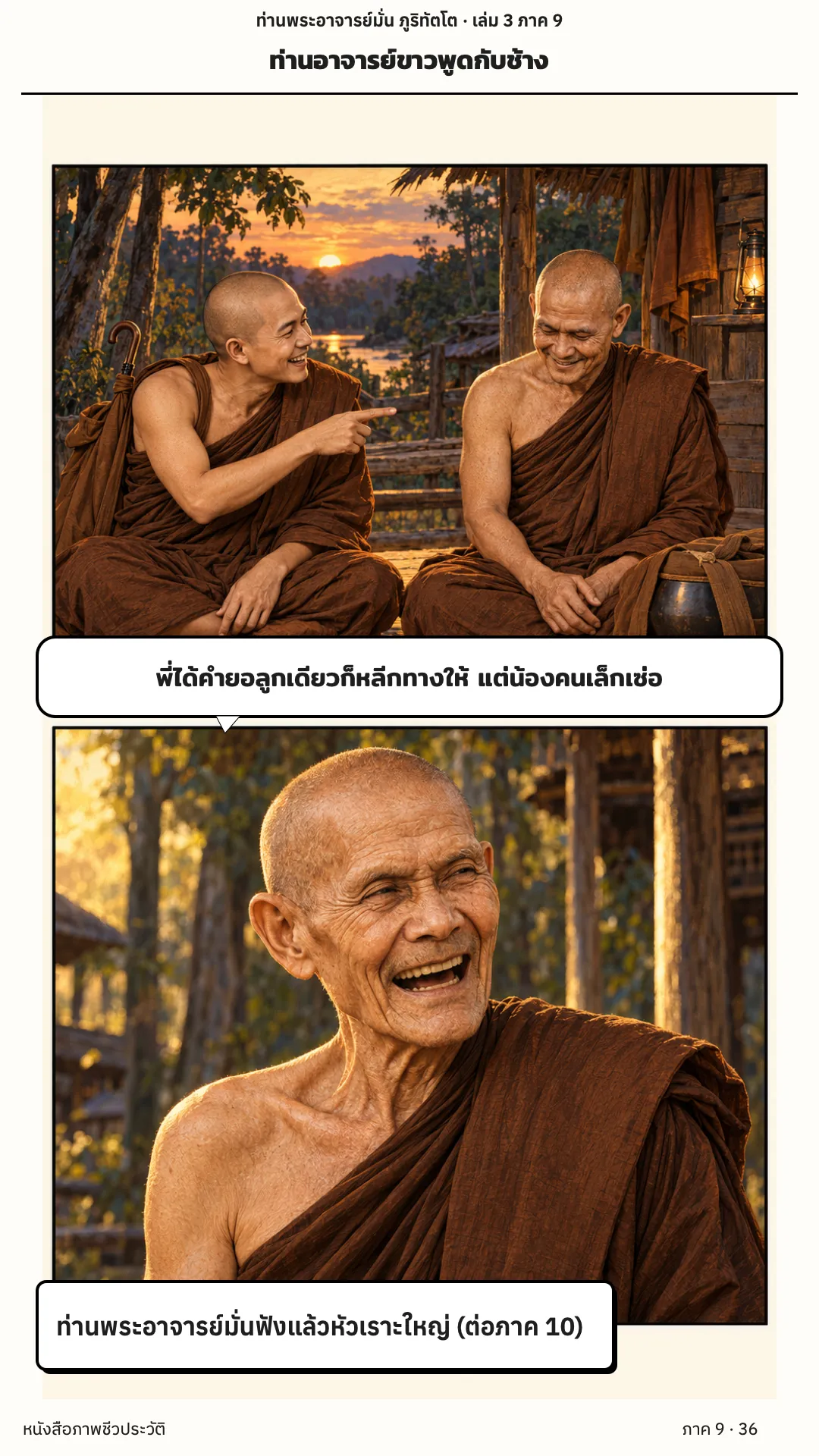ประวัติท่านพระอาจารย์มั่น ภูริทัตตเถระ เล่ม 3 หน้า 104