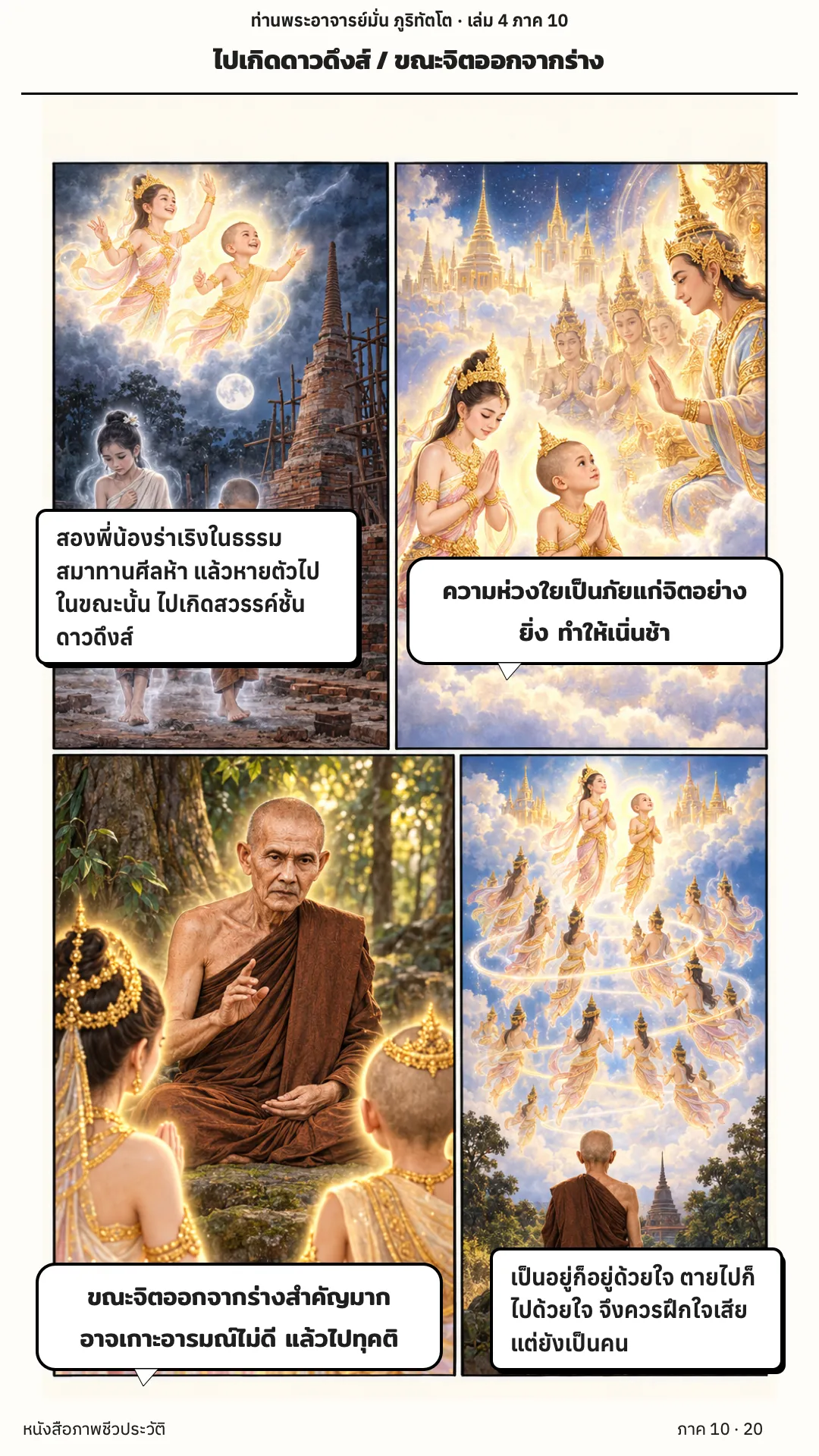 ประวัติท่านพระอาจารย์มั่น ภูริทัตตเถระ เล่ม 4 หน้า 20