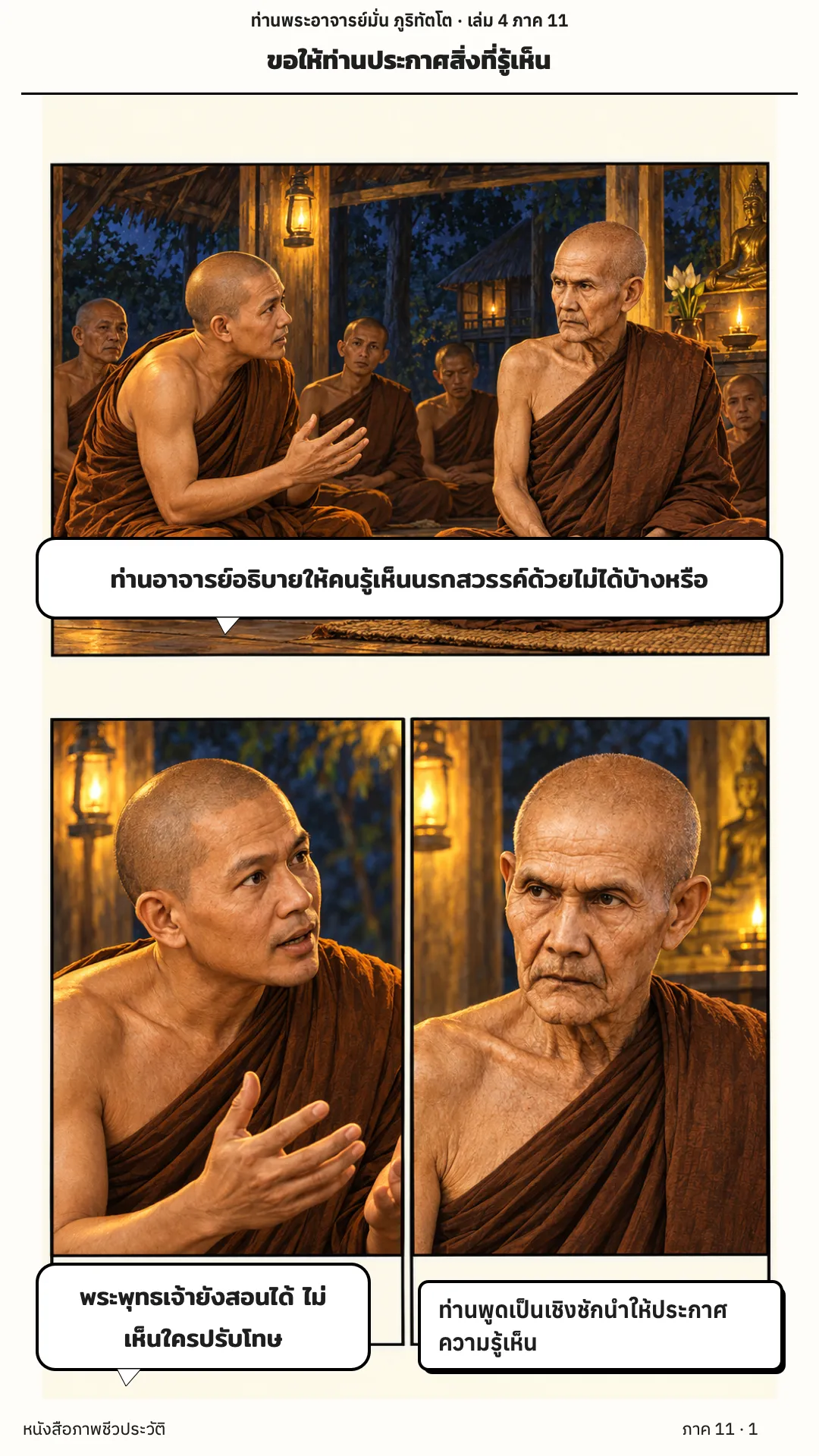ประวัติท่านพระอาจารย์มั่น ภูริทัตตเถระ เล่ม 4 หน้า 29