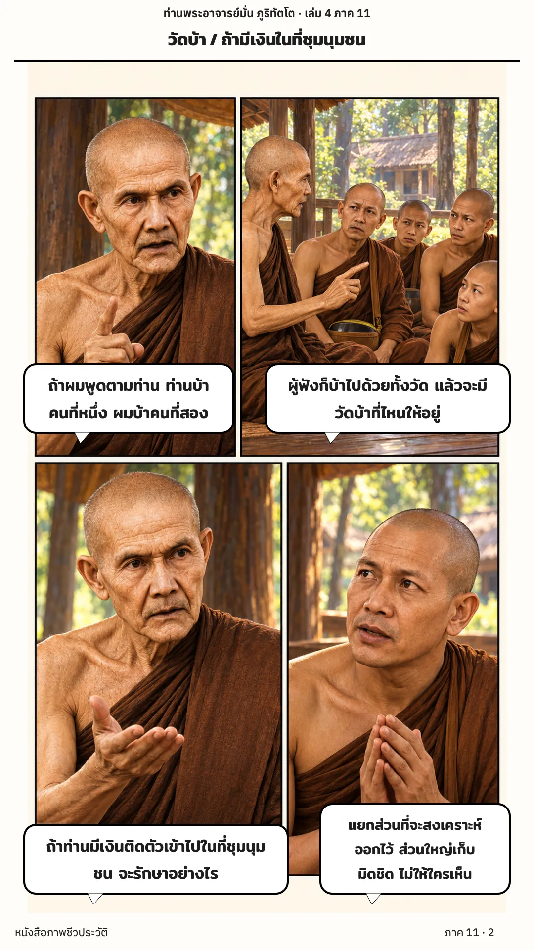 ประวัติท่านพระอาจารย์มั่น ภูริทัตตเถระ เล่ม 4 หน้า 30