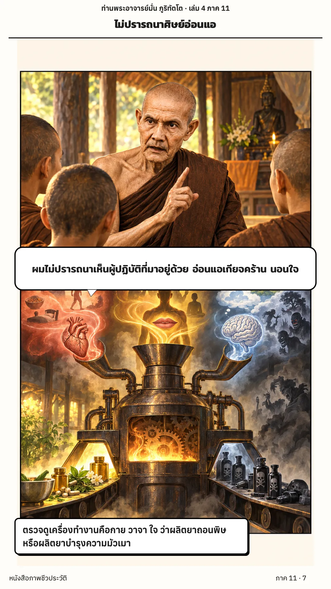 ประวัติท่านพระอาจารย์มั่น ภูริทัตตเถระ เล่ม 4 หน้า 35
