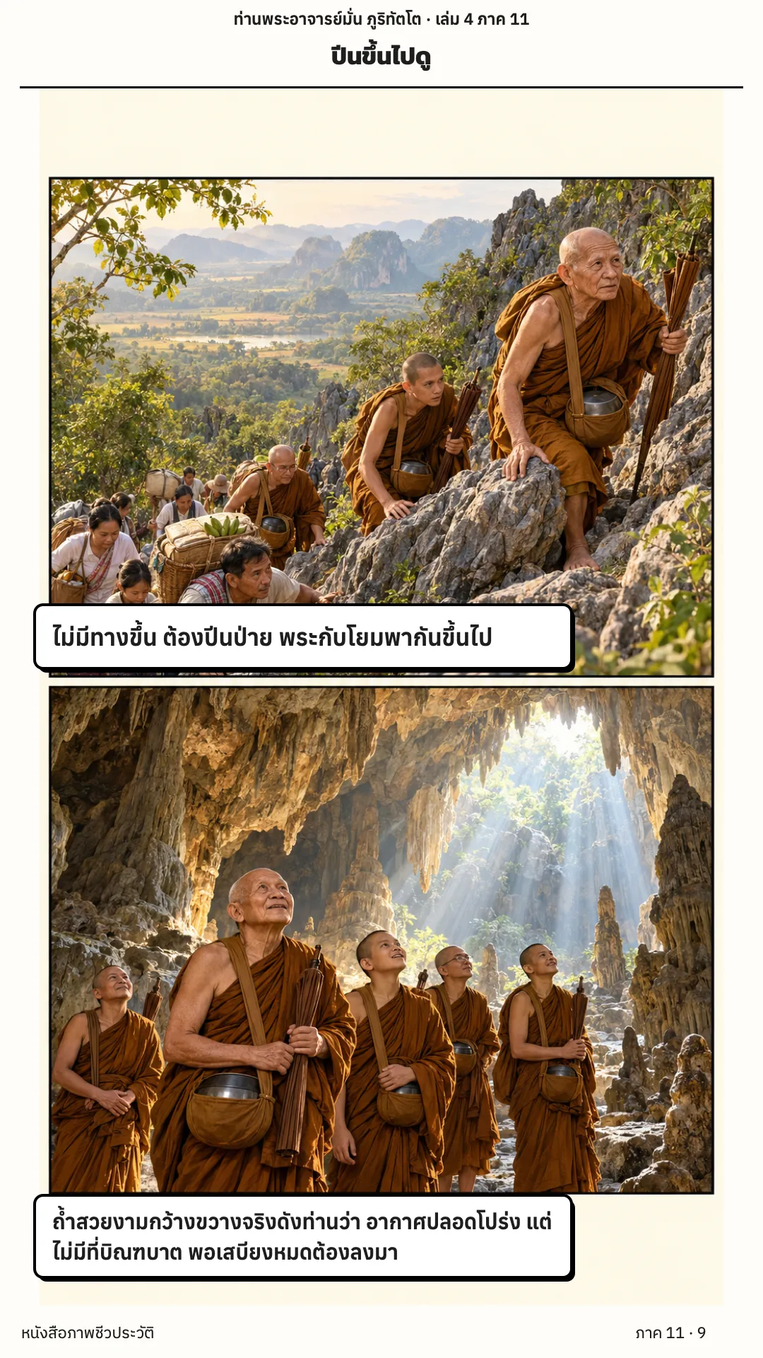 ประวัติท่านพระอาจารย์มั่น ภูริทัตตเถระ เล่ม 4 หน้า 37
