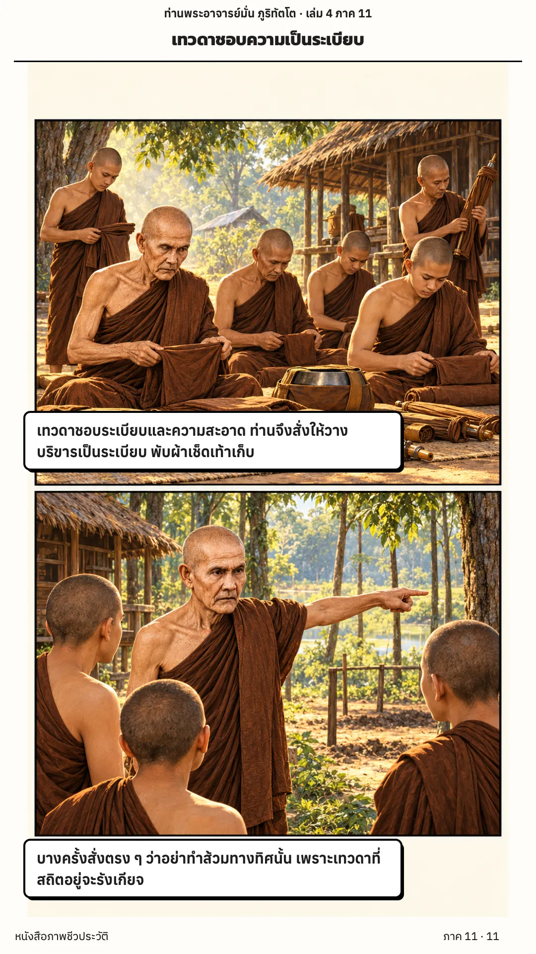 ประวัติท่านพระอาจารย์มั่น ภูริทัตตเถระ เล่ม 4 หน้า 39