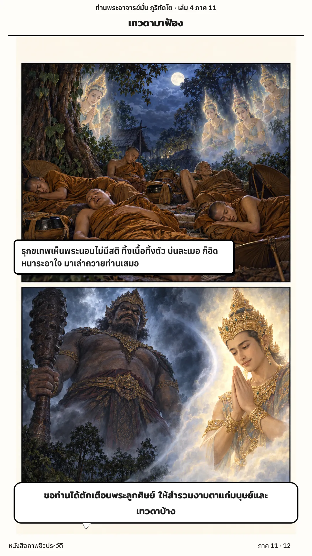 ประวัติท่านพระอาจารย์มั่น ภูริทัตตเถระ เล่ม 4 หน้า 40