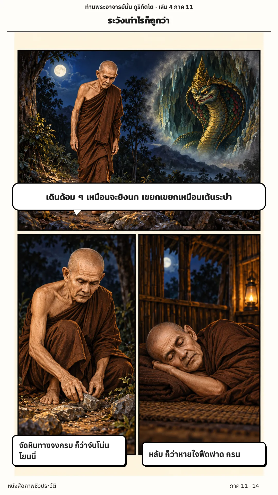 ประวัติท่านพระอาจารย์มั่น ภูริทัตตเถระ เล่ม 4 หน้า 42