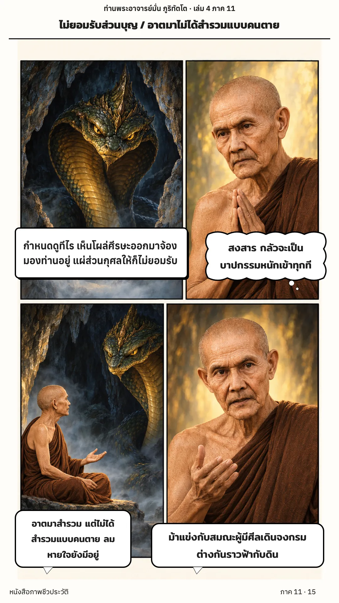 ประวัติท่านพระอาจารย์มั่น ภูริทัตตเถระ เล่ม 4 หน้า 43