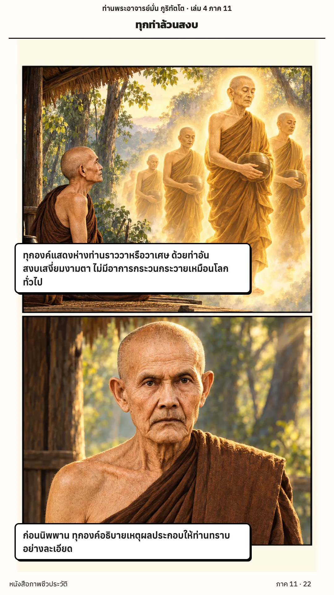 ประวัติท่านพระอาจารย์มั่น ภูริทัตตเถระ เล่ม 4 หน้า 50
