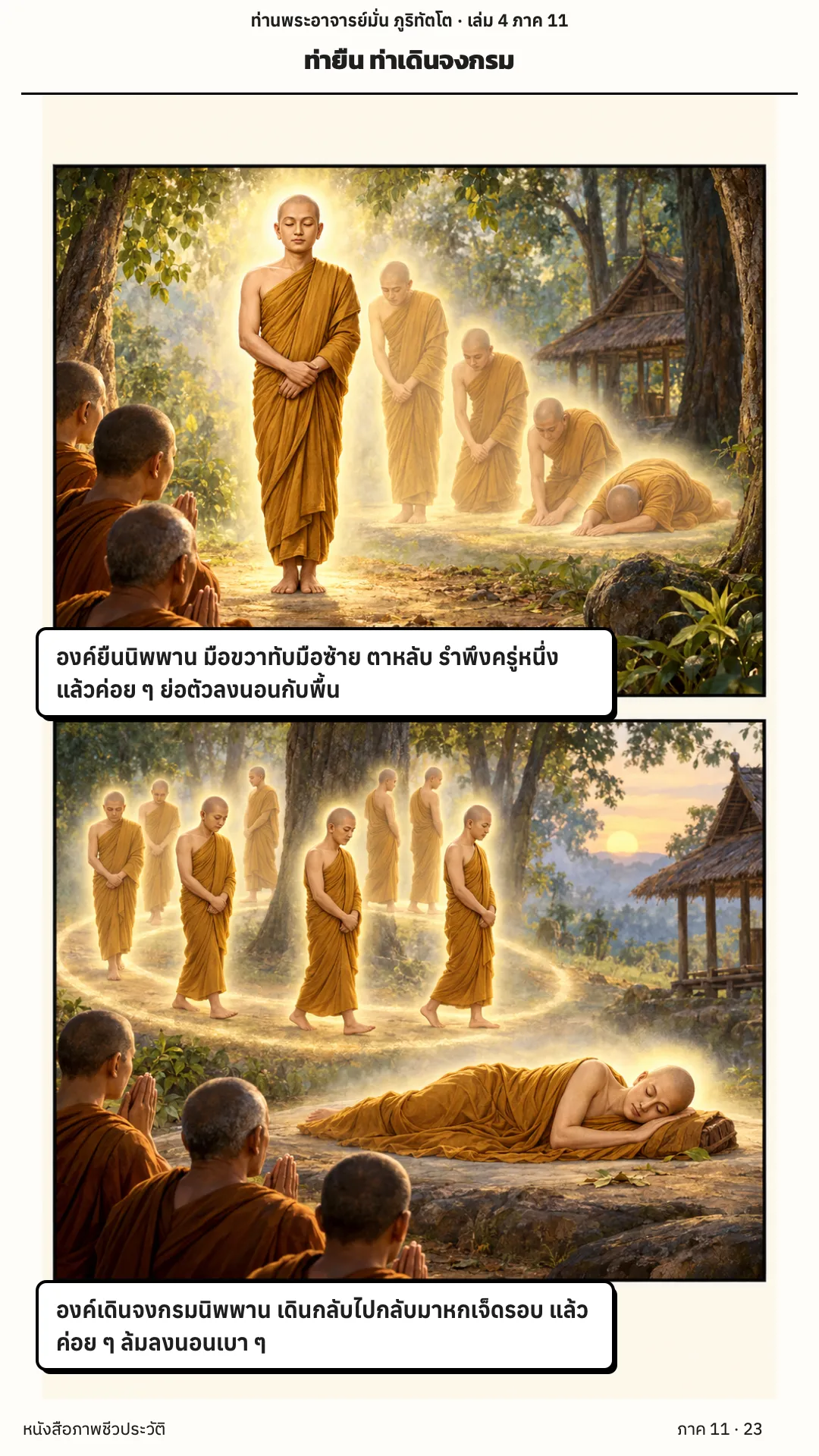 ประวัติท่านพระอาจารย์มั่น ภูริทัตตเถระ เล่ม 4 หน้า 51