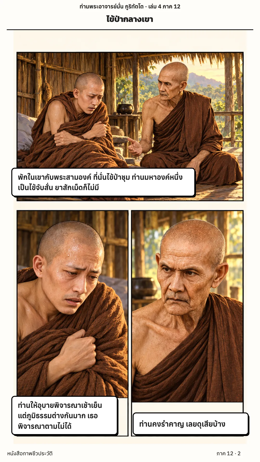 ประวัติท่านพระอาจารย์มั่น ภูริทัตตเถระ เล่ม 4 หน้า 56