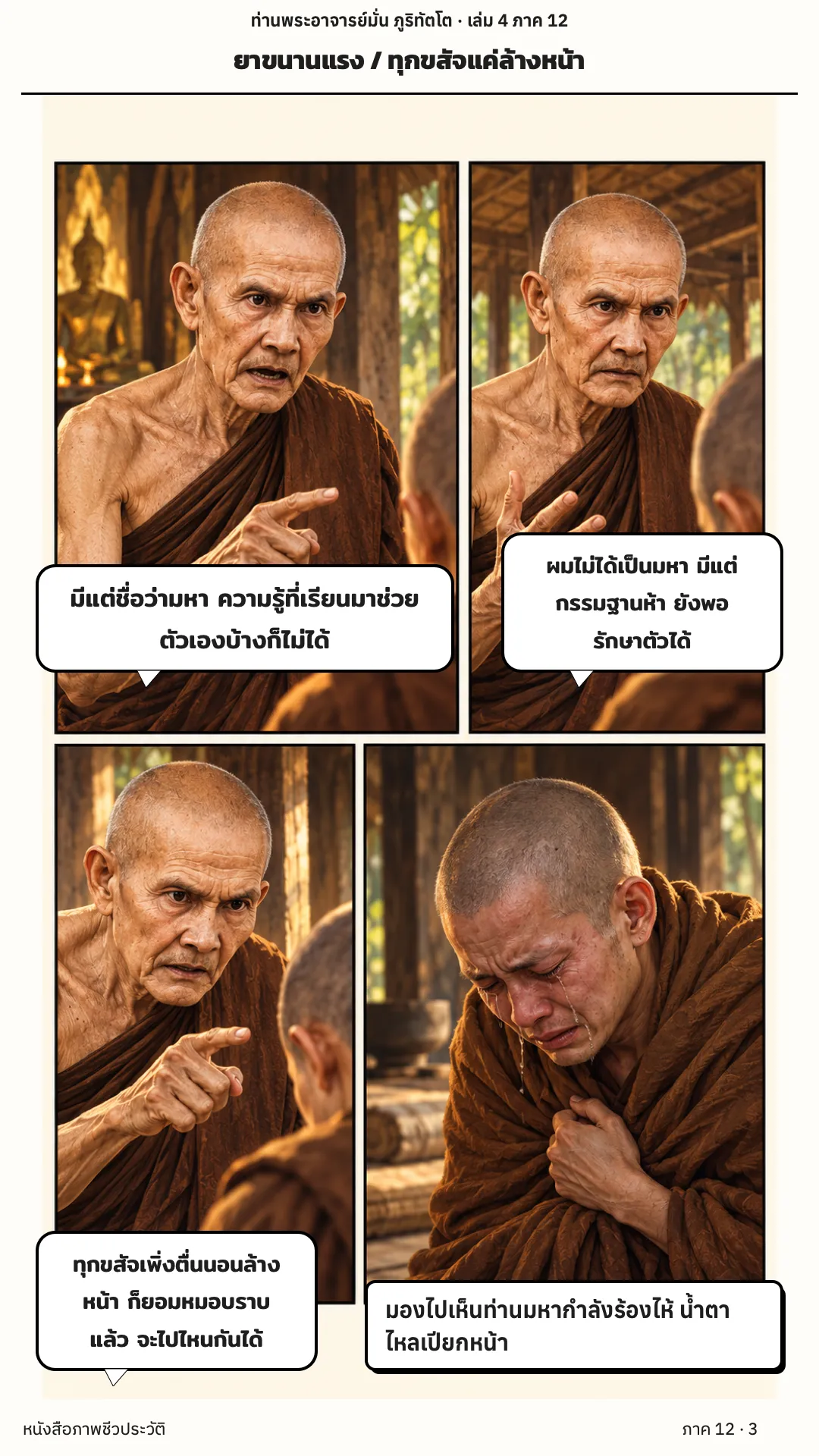 ประวัติท่านพระอาจารย์มั่น ภูริทัตตเถระ เล่ม 4 หน้า 57
