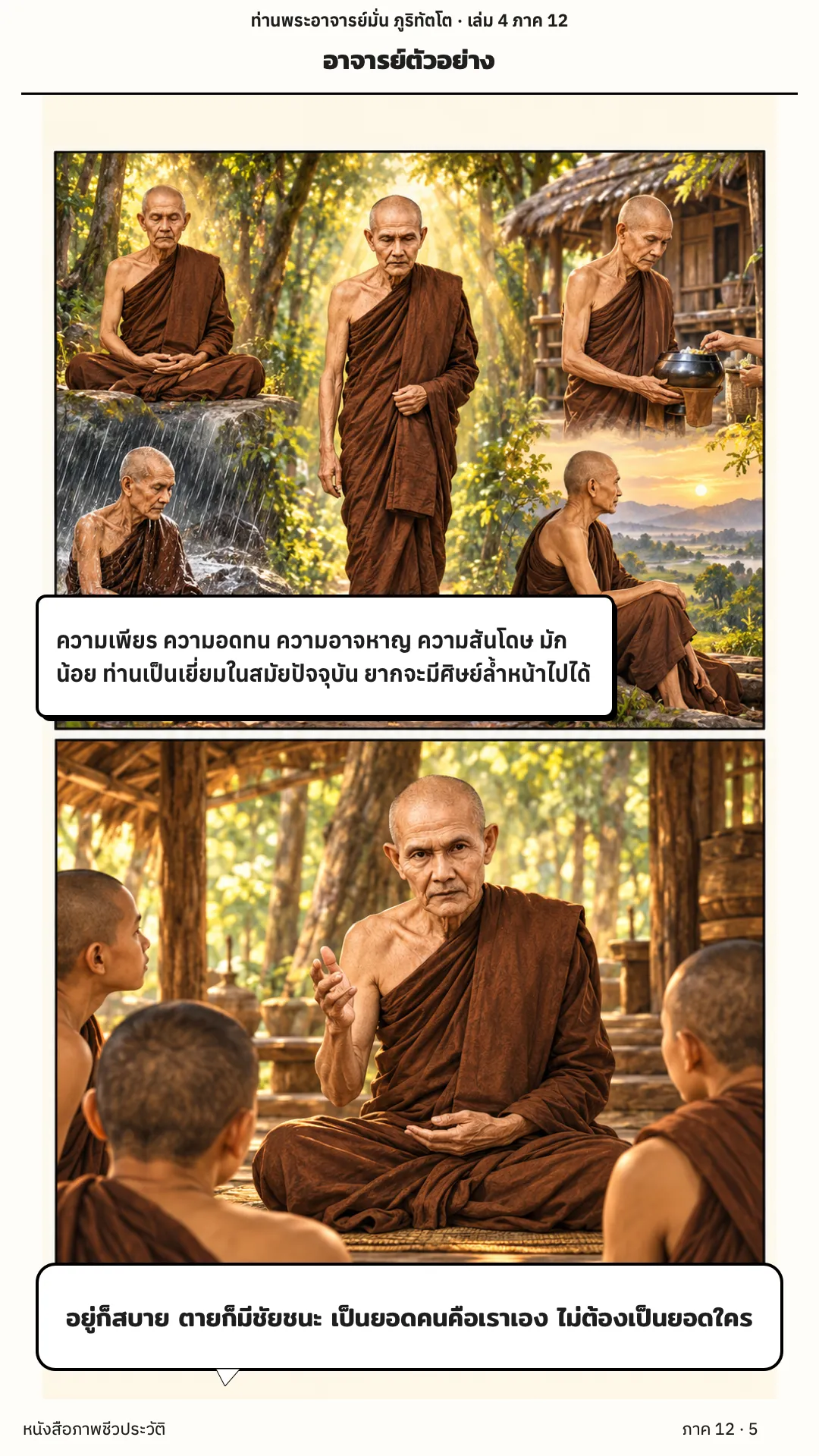 ประวัติท่านพระอาจารย์มั่น ภูริทัตตเถระ เล่ม 4 หน้า 59