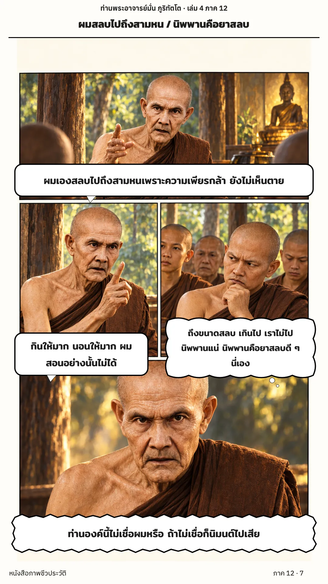 ประวัติท่านพระอาจารย์มั่น ภูริทัตตเถระ เล่ม 4 หน้า 61
