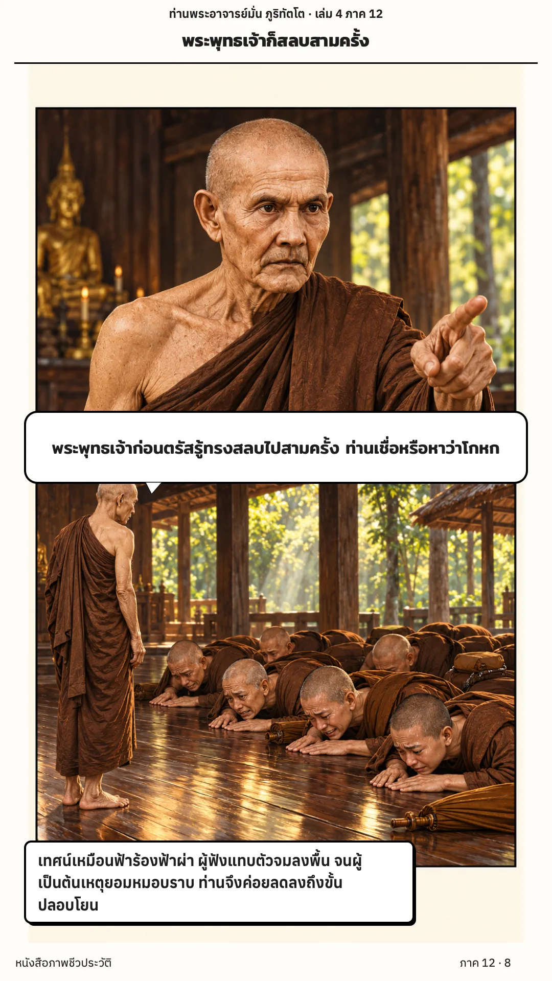 ประวัติท่านพระอาจารย์มั่น ภูริทัตตเถระ เล่ม 4 หน้า 62