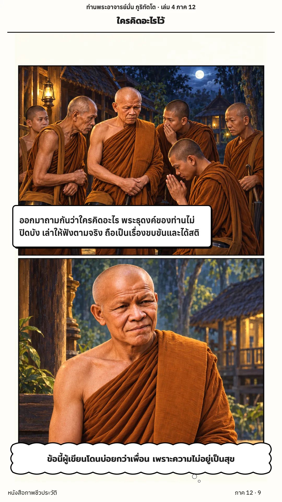 ประวัติท่านพระอาจารย์มั่น ภูริทัตตเถระ เล่ม 4 หน้า 63