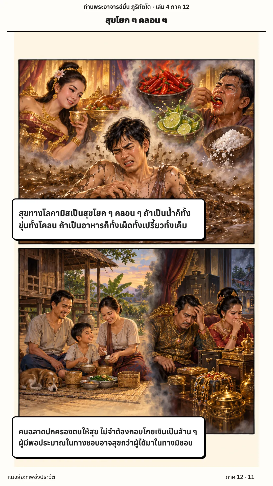 ประวัติท่านพระอาจารย์มั่น ภูริทัตตเถระ เล่ม 4 หน้า 65
