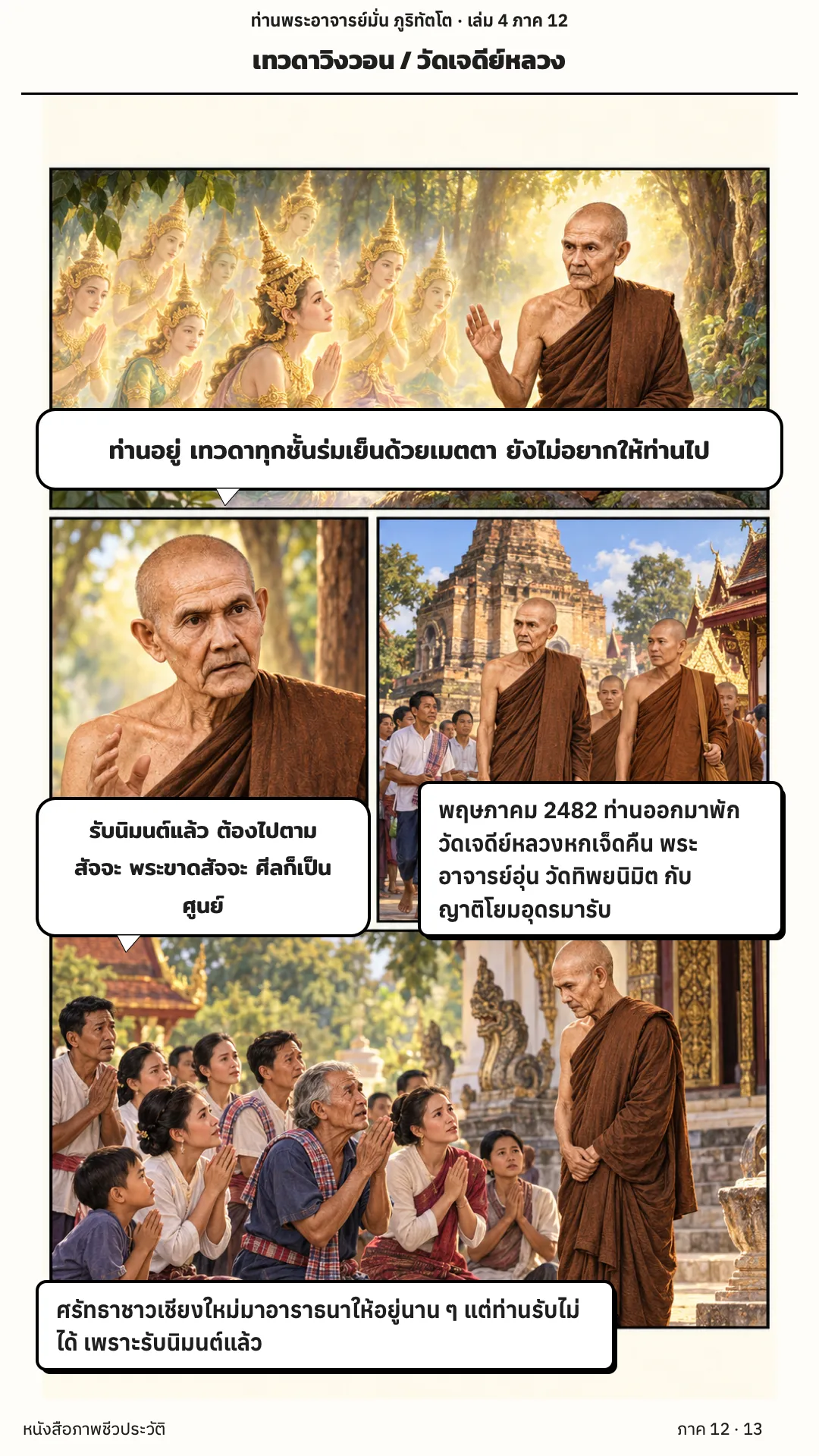 ประวัติท่านพระอาจารย์มั่น ภูริทัตตเถระ เล่ม 4 หน้า 67