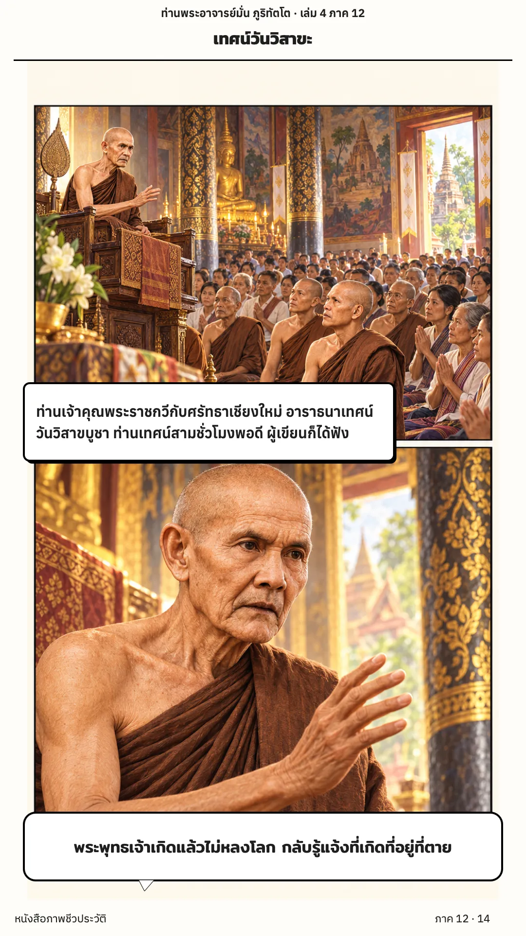 ประวัติท่านพระอาจารย์มั่น ภูริทัตตเถระ เล่ม 4 หน้า 68