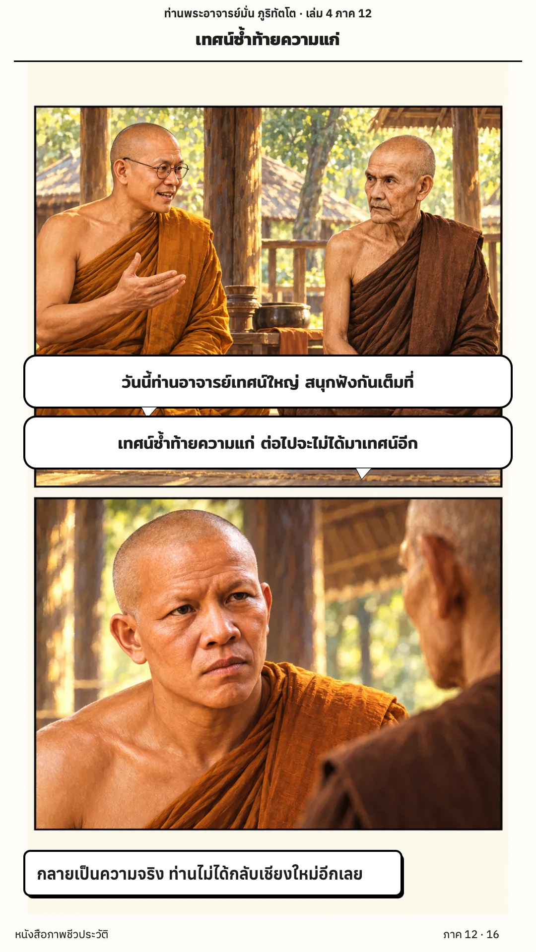 ประวัติท่านพระอาจารย์มั่น ภูริทัตตเถระ เล่ม 4 หน้า 70