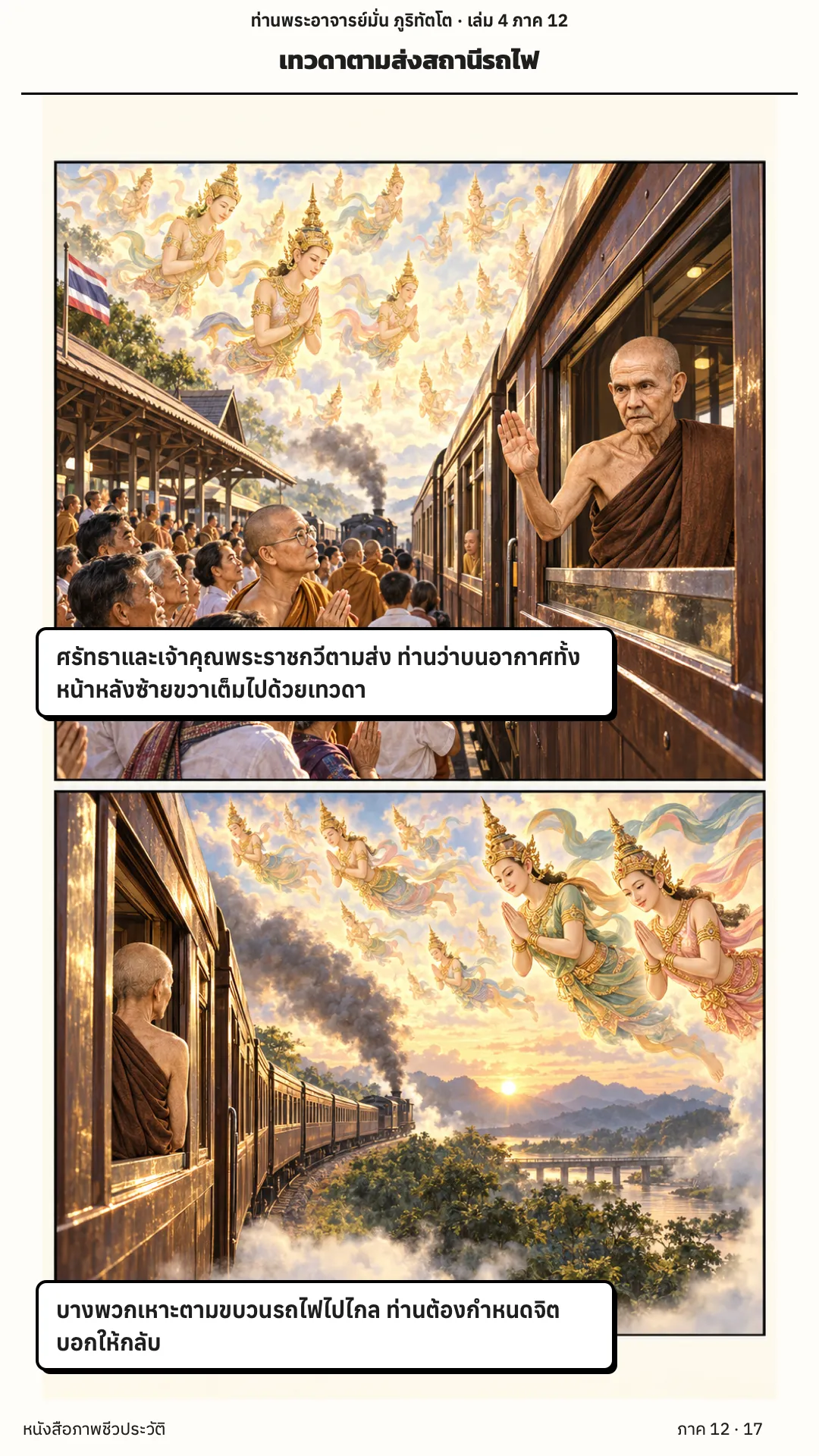 ประวัติท่านพระอาจารย์มั่น ภูริทัตตเถระ เล่ม 4 หน้า 71