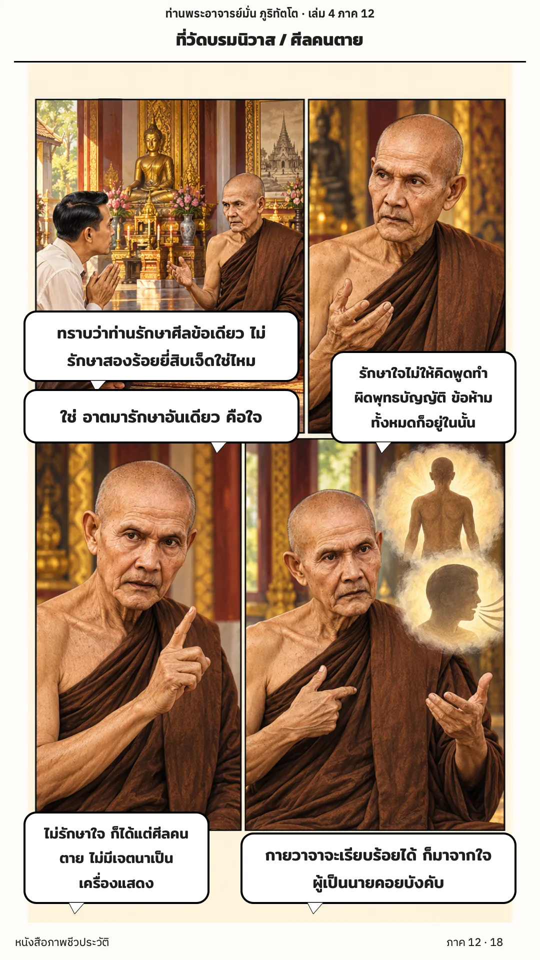 ประวัติท่านพระอาจารย์มั่น ภูริทัตตเถระ เล่ม 4 หน้า 72