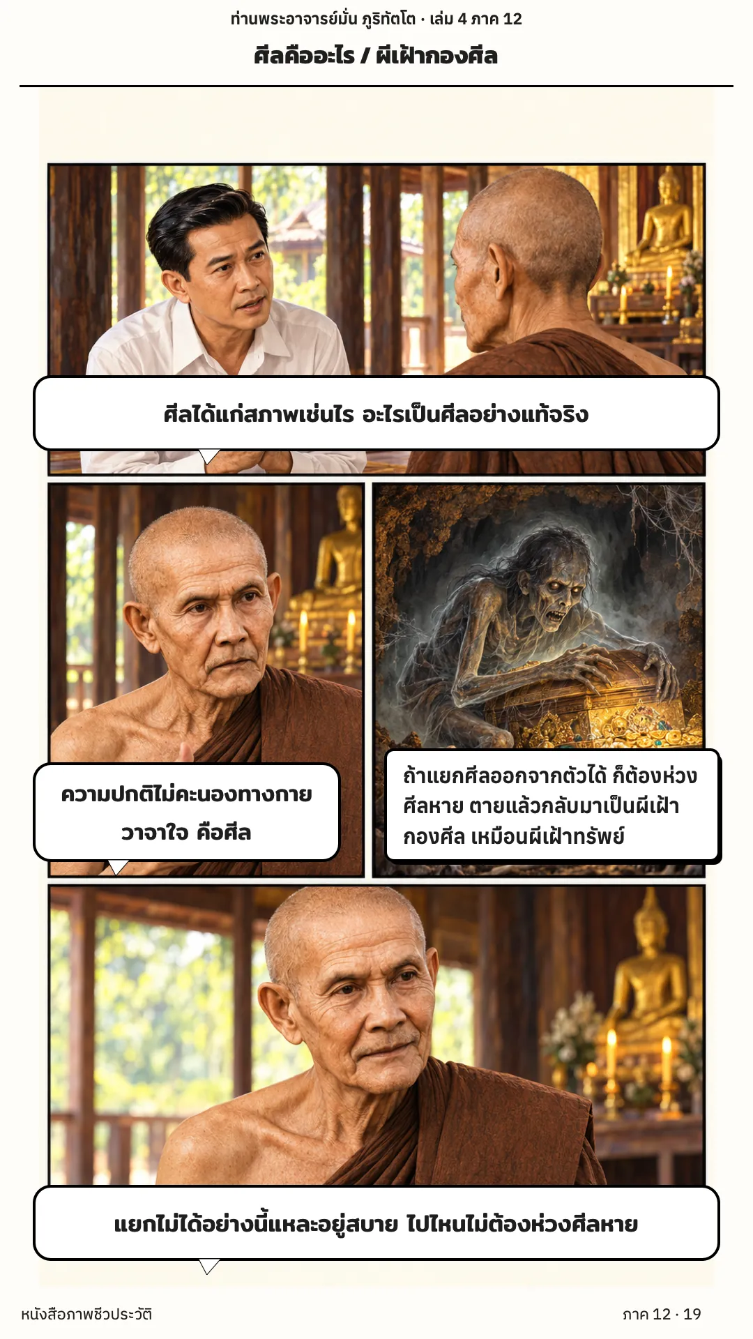 ประวัติท่านพระอาจารย์มั่น ภูริทัตตเถระ เล่ม 4 หน้า 73