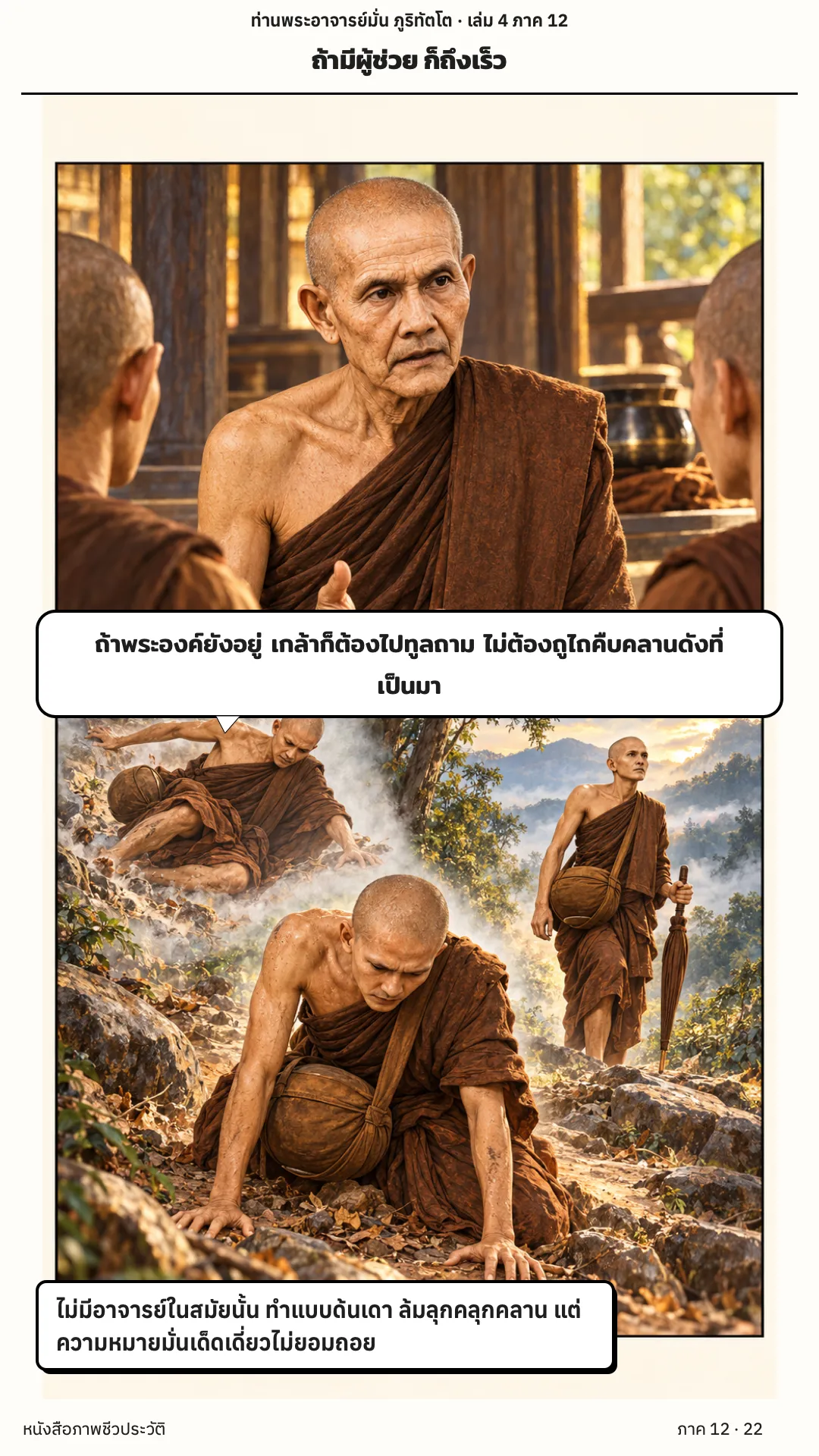 ประวัติท่านพระอาจารย์มั่น ภูริทัตตเถระ เล่ม 4 หน้า 76