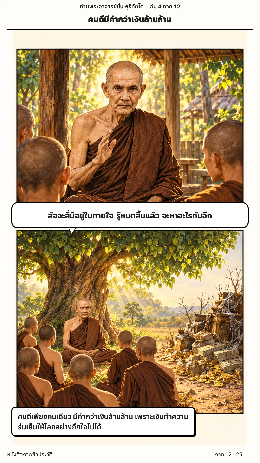 ประวัติท่านพระอาจารย์มั่น ภูริทัตตเถระ เล่ม 4 หน้า 79