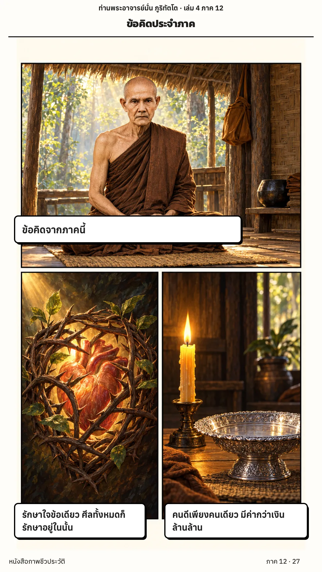 ประวัติท่านพระอาจารย์มั่น ภูริทัตตเถระ เล่ม 4 หน้า 81