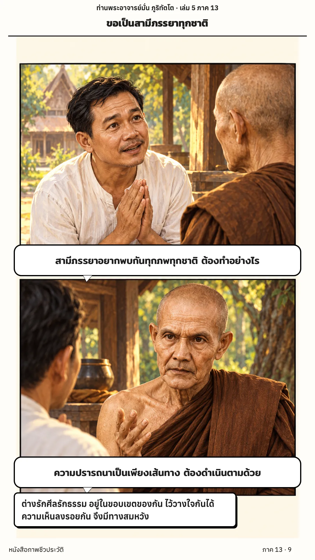 ประวัติท่านพระอาจารย์มั่น ภูริทัตตเถระ เล่ม 5 หน้า 9