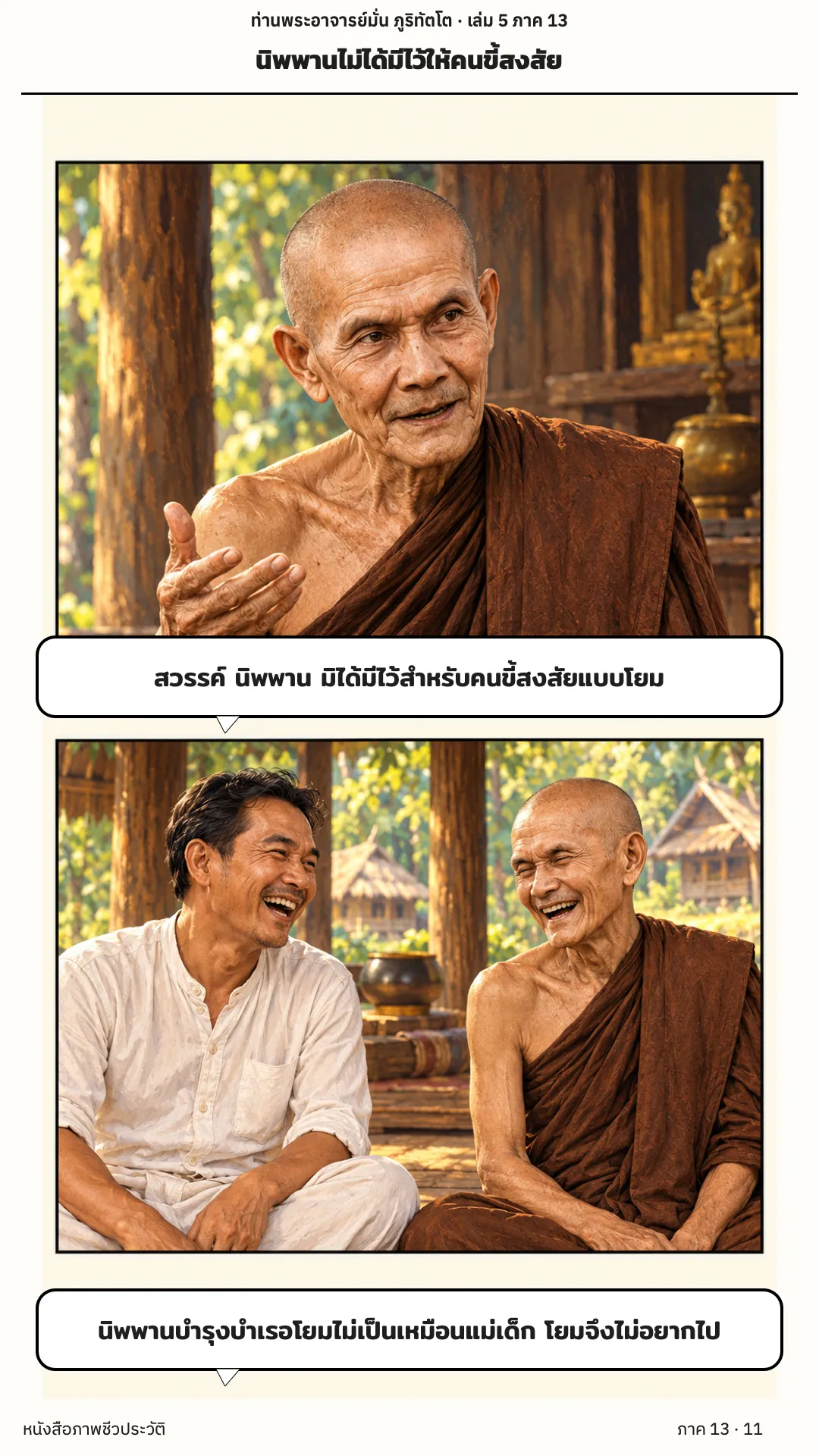 ประวัติท่านพระอาจารย์มั่น ภูริทัตตเถระ เล่ม 5 หน้า 11