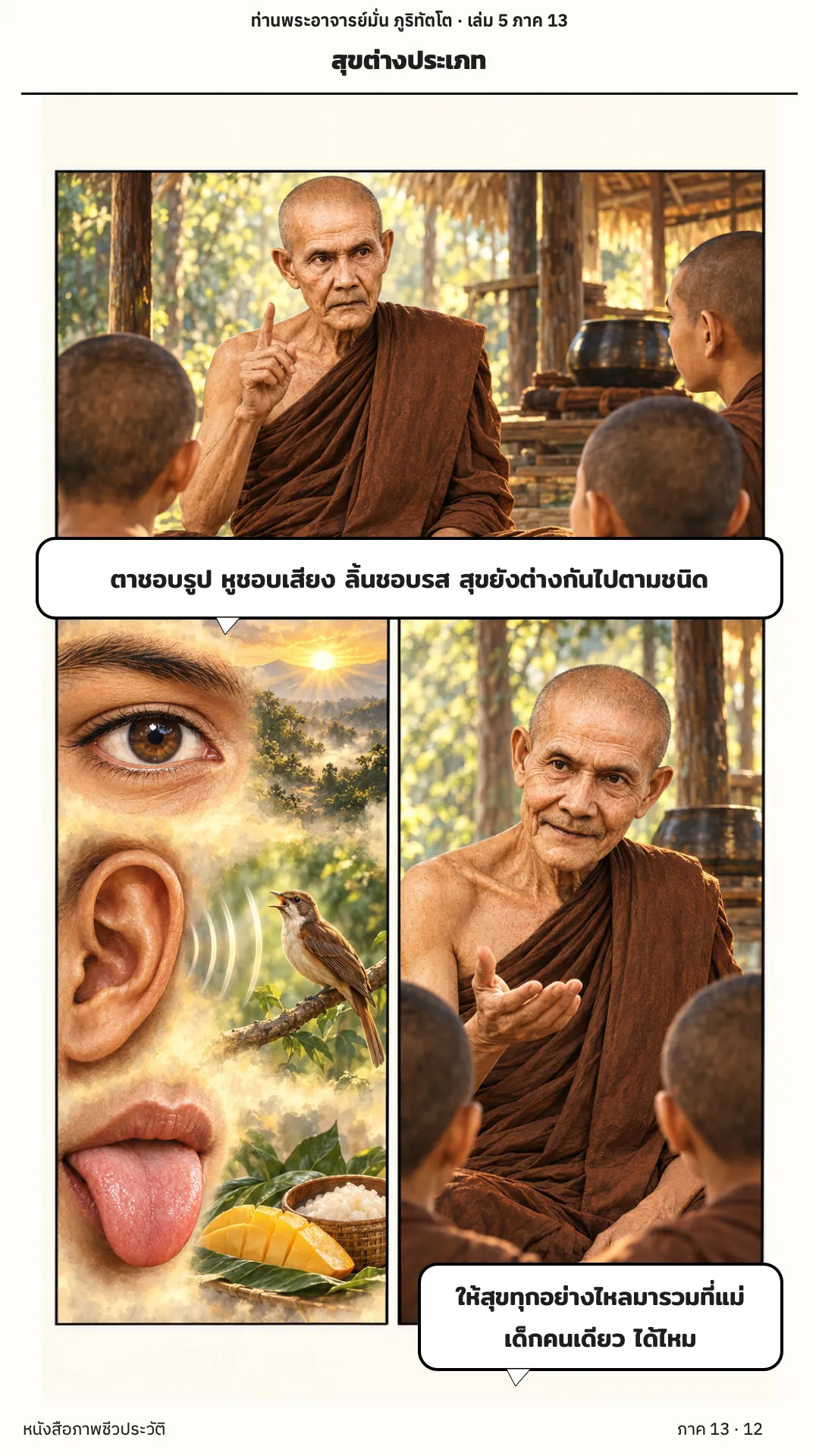 ประวัติท่านพระอาจารย์มั่น ภูริทัตตเถระ เล่ม 5 หน้า 12