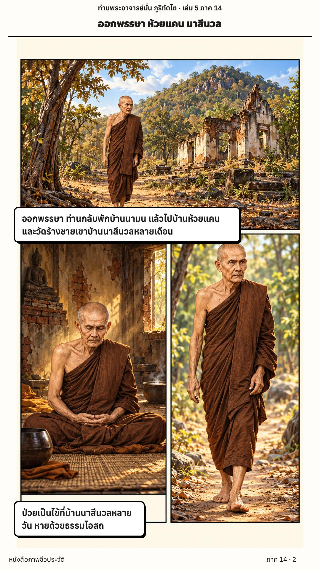 ประวัติท่านพระอาจารย์มั่น ภูริทัตตเถระ เล่ม 5 หน้า 33