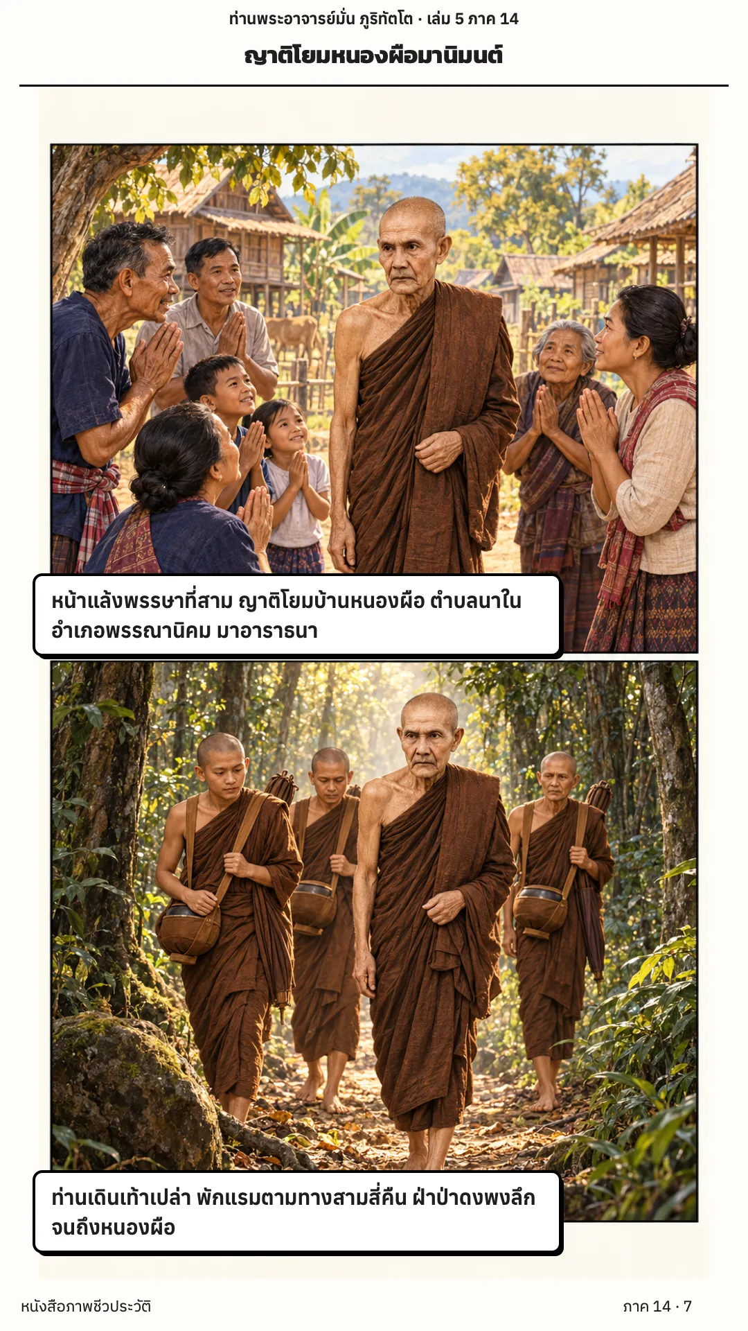 ประวัติท่านพระอาจารย์มั่น ภูริทัตตเถระ เล่ม 5 หน้า 38