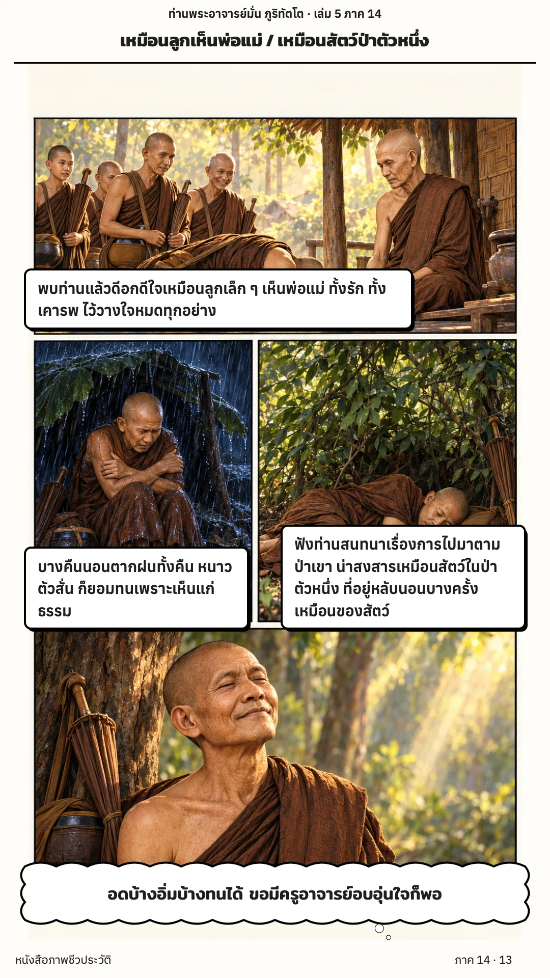 ประวัติท่านพระอาจารย์มั่น ภูริทัตตเถระ เล่ม 5 หน้า 44