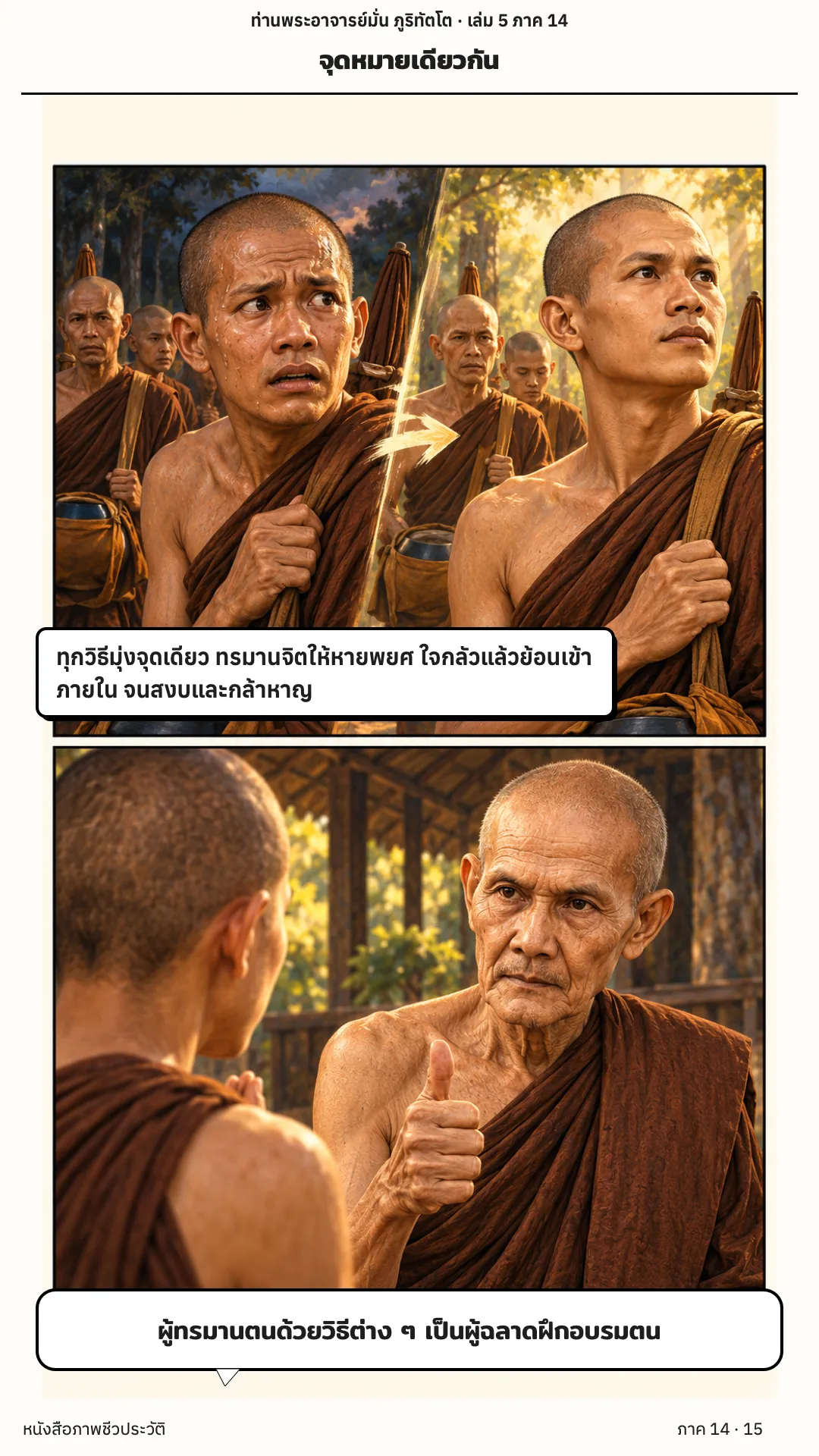 ประวัติท่านพระอาจารย์มั่น ภูริทัตตเถระ เล่ม 5 หน้า 46