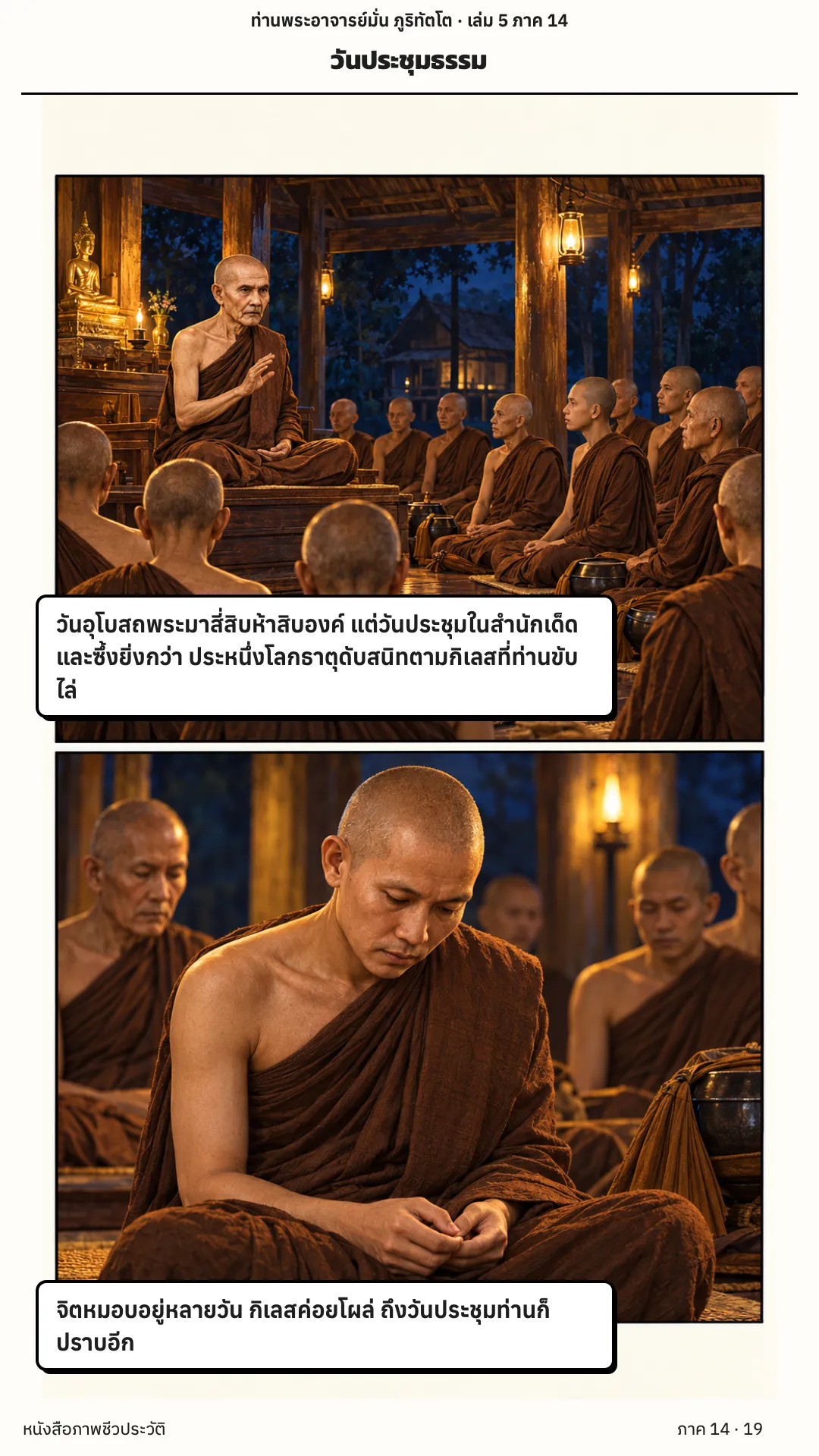 ประวัติท่านพระอาจารย์มั่น ภูริทัตตเถระ เล่ม 5 หน้า 50
