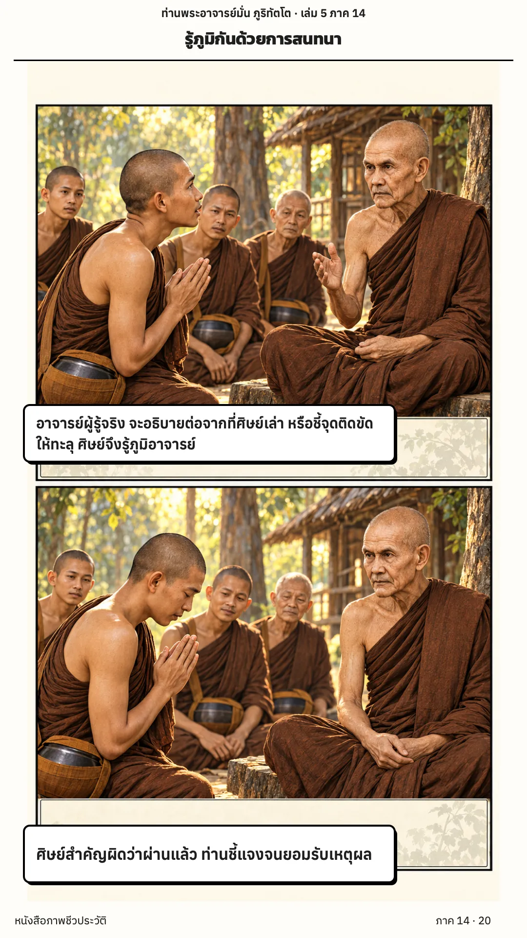 ประวัติท่านพระอาจารย์มั่น ภูริทัตตเถระ เล่ม 5 หน้า 51
