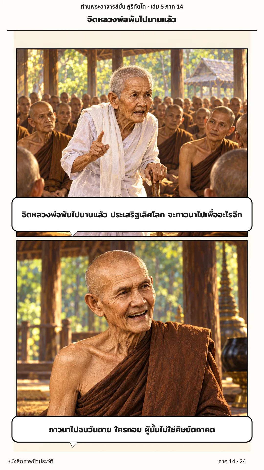 ประวัติท่านพระอาจารย์มั่น ภูริทัตตเถระ เล่ม 5 หน้า 55