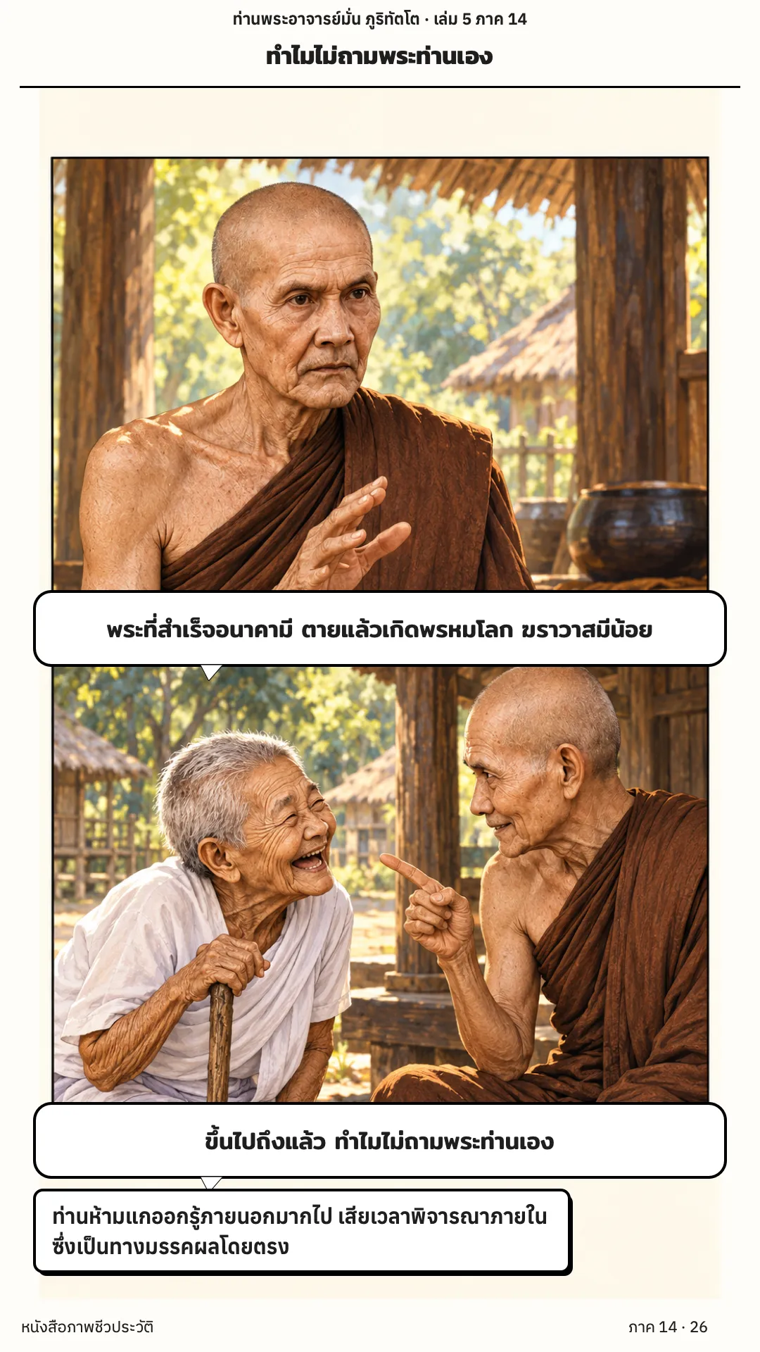 ประวัติท่านพระอาจารย์มั่น ภูริทัตตเถระ เล่ม 5 หน้า 57