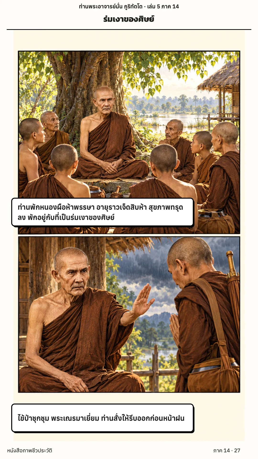 ประวัติท่านพระอาจารย์มั่น ภูริทัตตเถระ เล่ม 5 หน้า 58