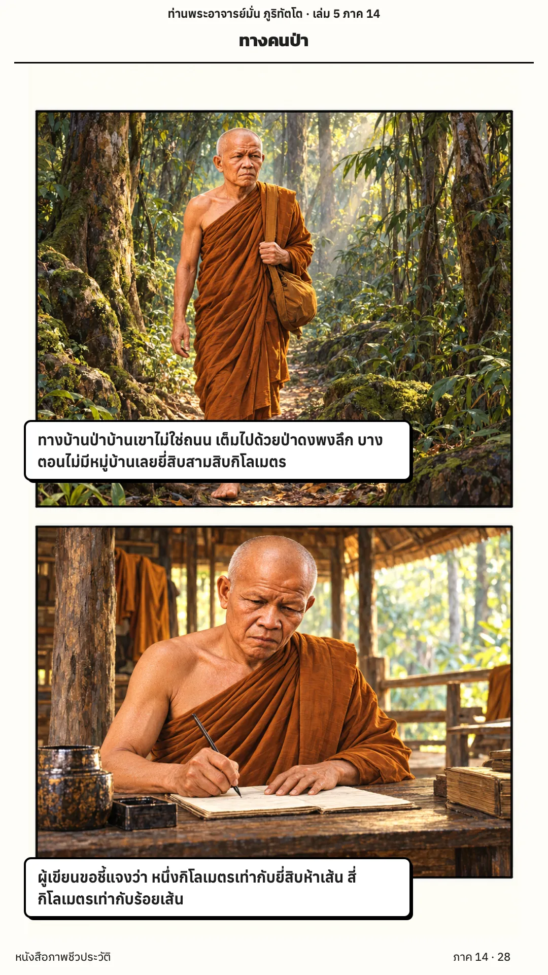 ประวัติท่านพระอาจารย์มั่น ภูริทัตตเถระ เล่ม 5 หน้า 59