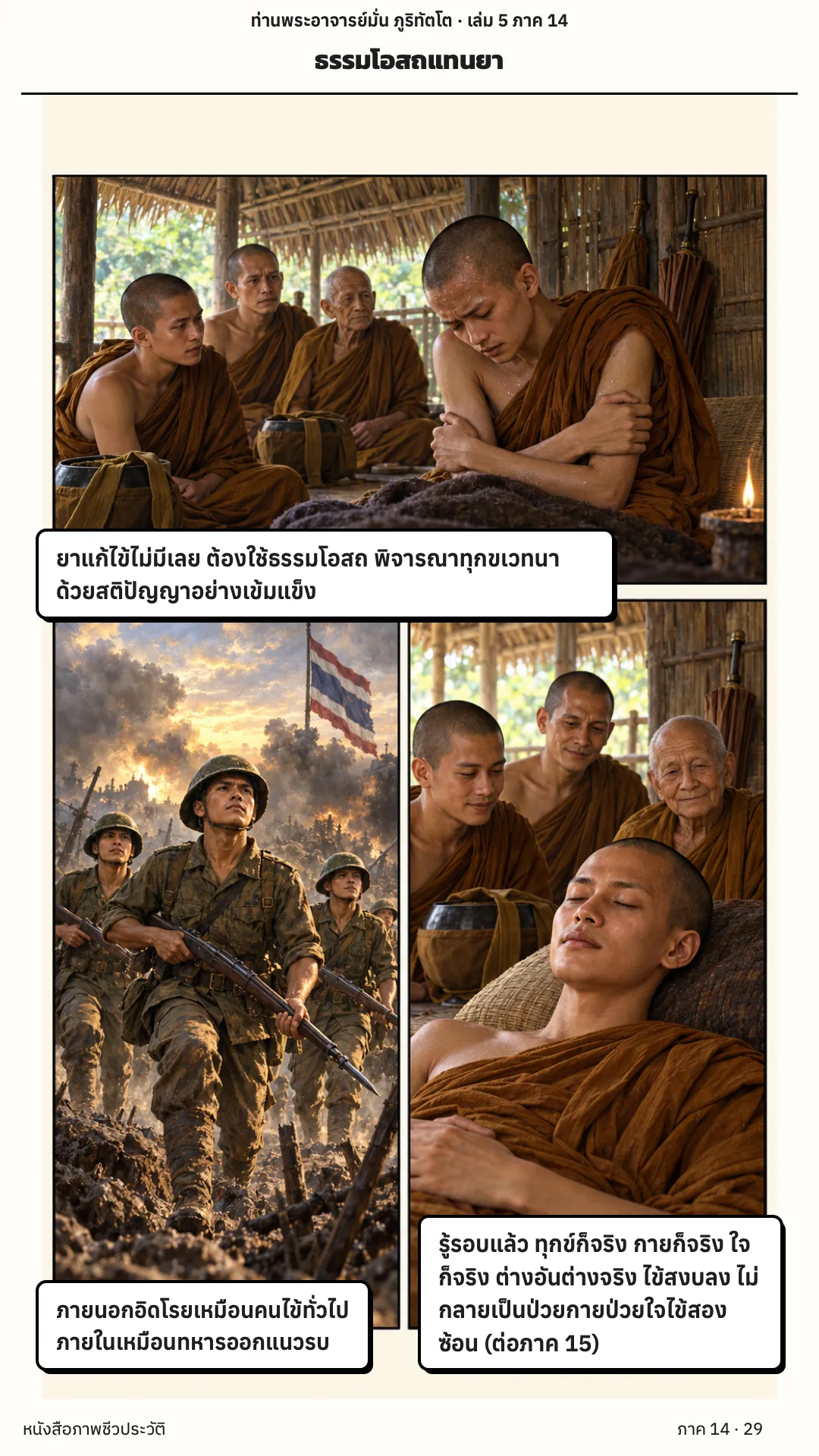 ประวัติท่านพระอาจารย์มั่น ภูริทัตตเถระ เล่ม 5 หน้า 60